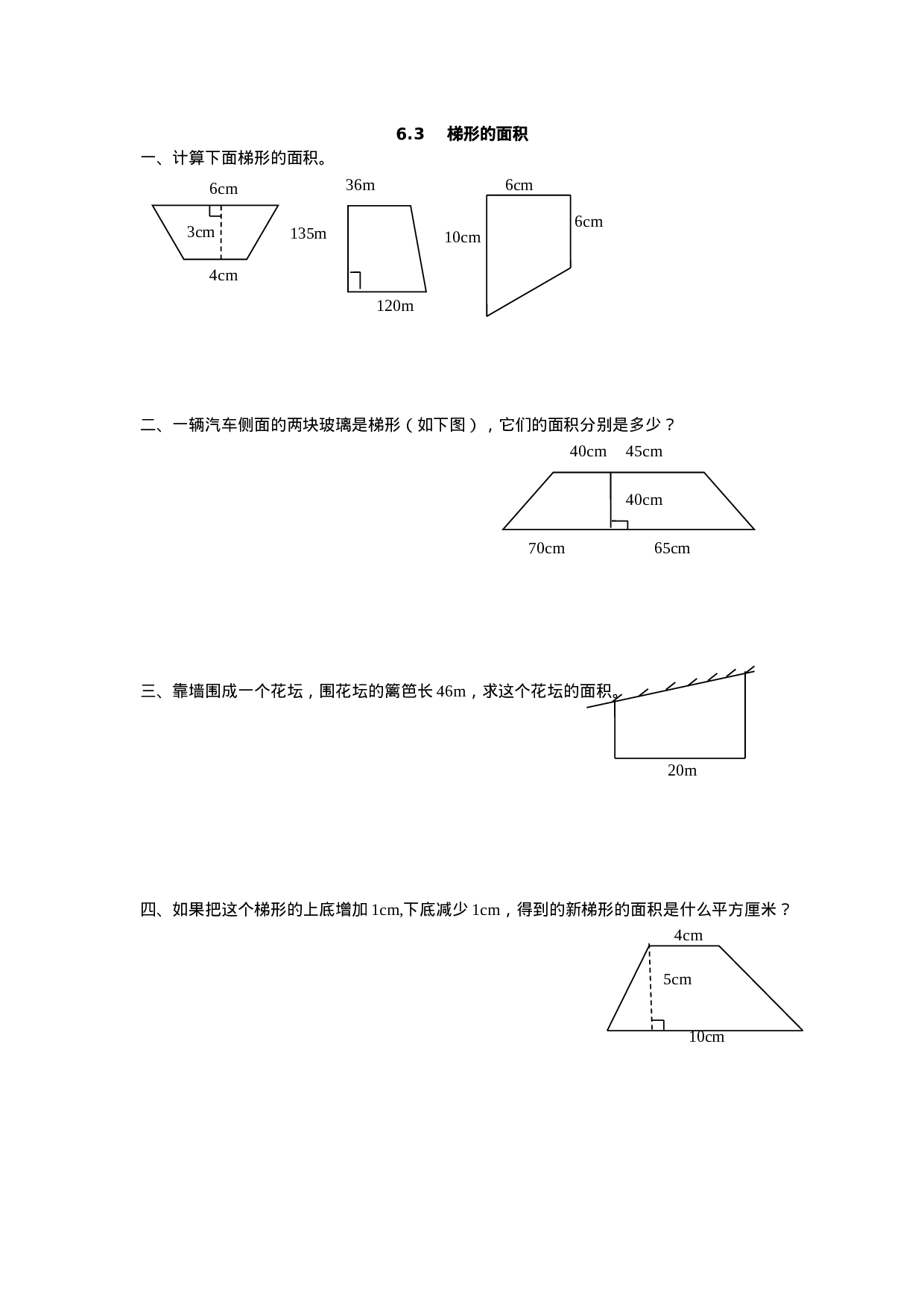 五（上）人教版数学六单元课时.3.docx 第1页