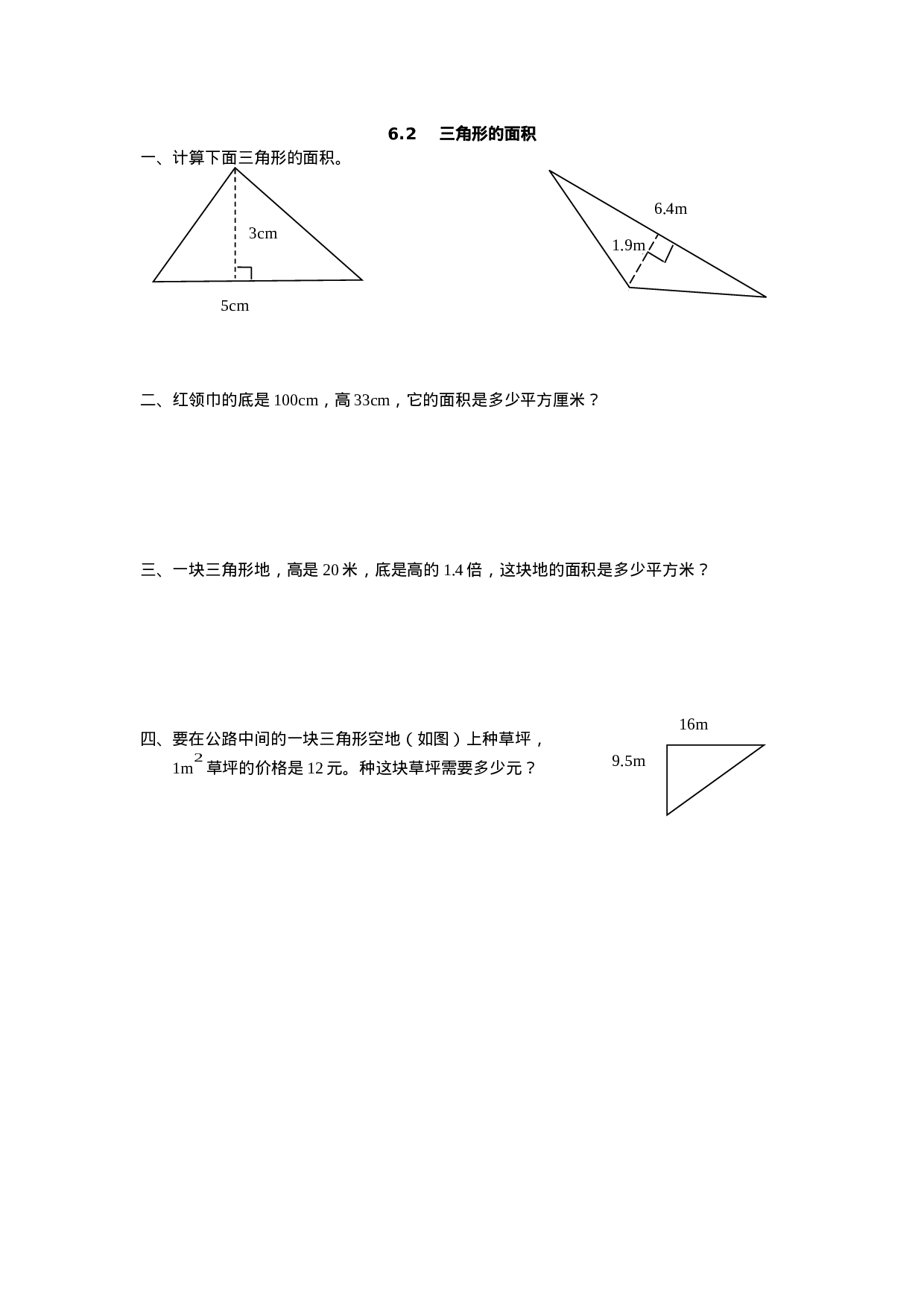 五（上）人教版数学六单元课时.2.docx 第1页