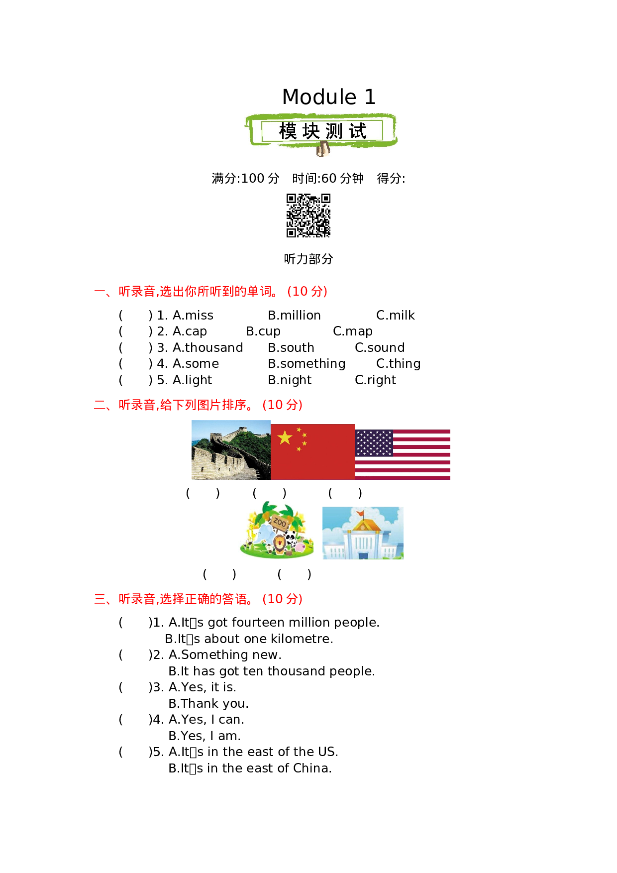 外研六上 Module 1 测试卷.docx 第1页