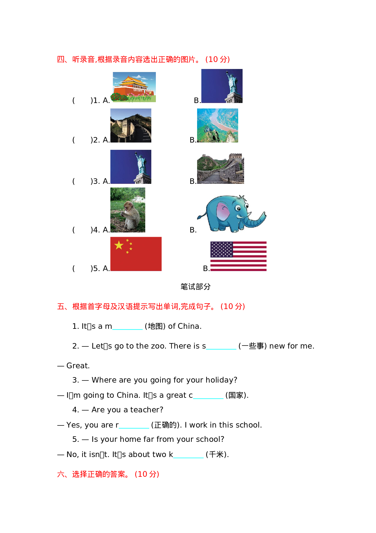 外研六上 Module 1 测试卷.docx 第2页