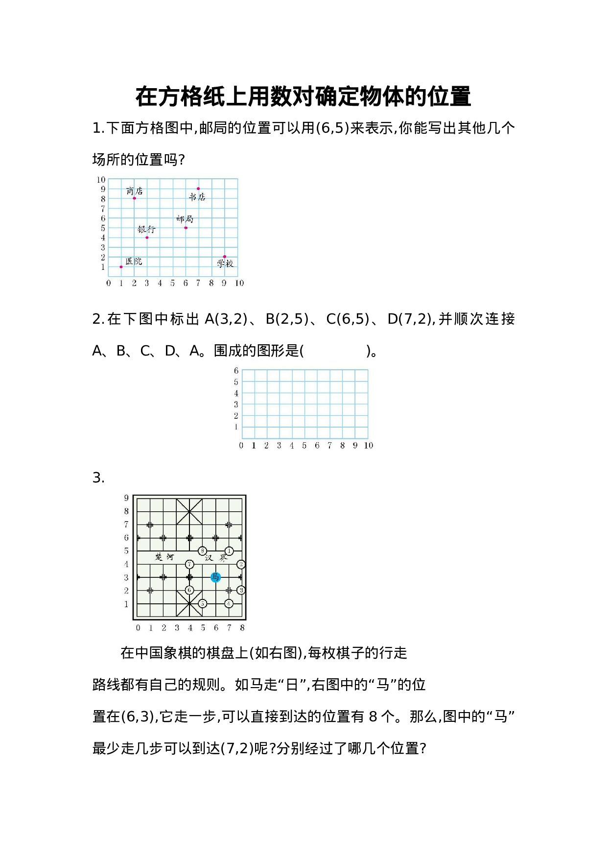 五（上）人教版数学二单元课时.2.docx 第1页
