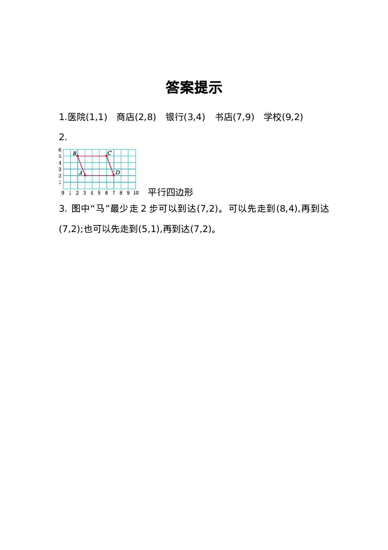五（上）人教版数学二单元课时.2.docx 第2页