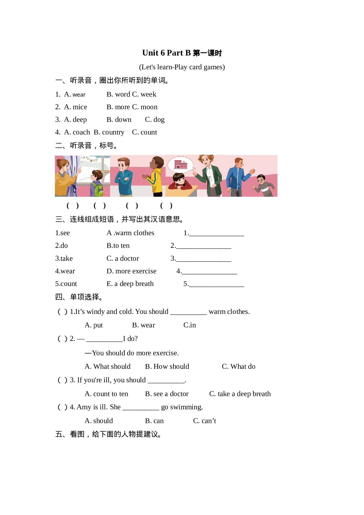 六上 Unit 6 Part B 第一课时.docx 第1页