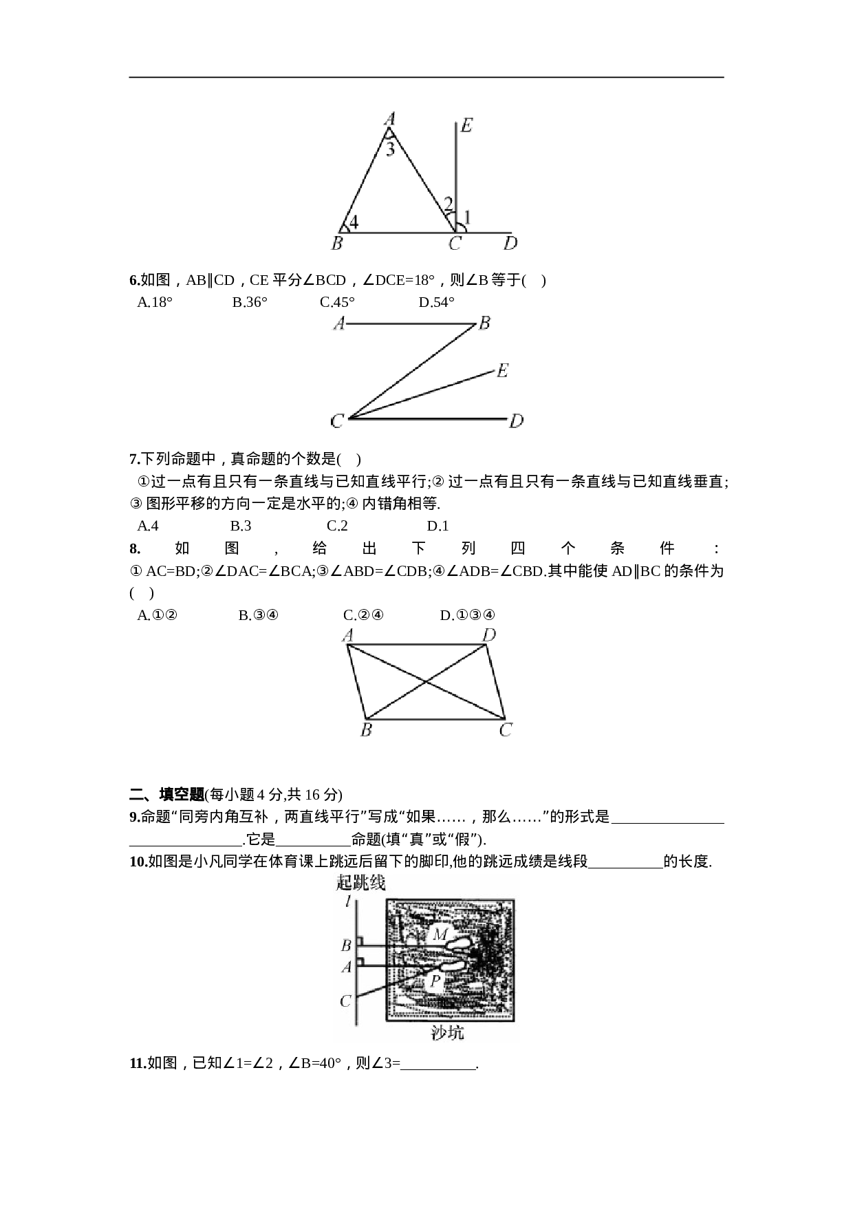 第5章  单元测试 相交线与平行线(1).doc 第2页