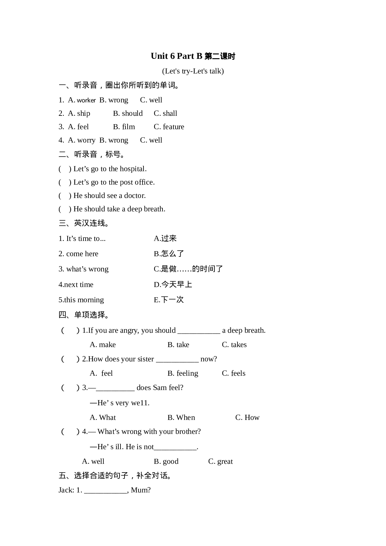 六上 Unit 6 Part B 第二课时.docx 第1页