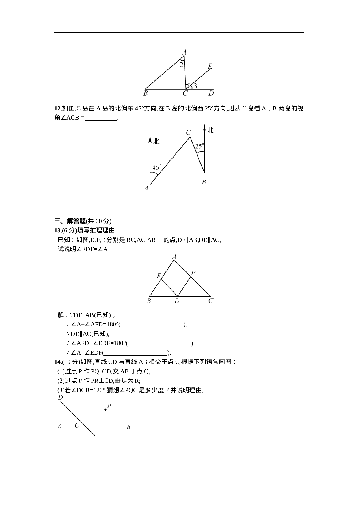 第5章  单元测试 相交线与平行线(1).doc 第3页