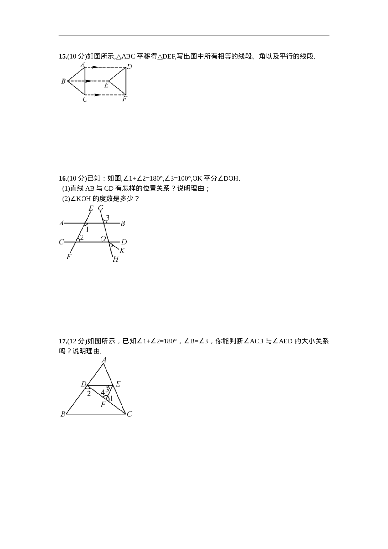 第5章  单元测试 相交线与平行线(1).doc 第4页