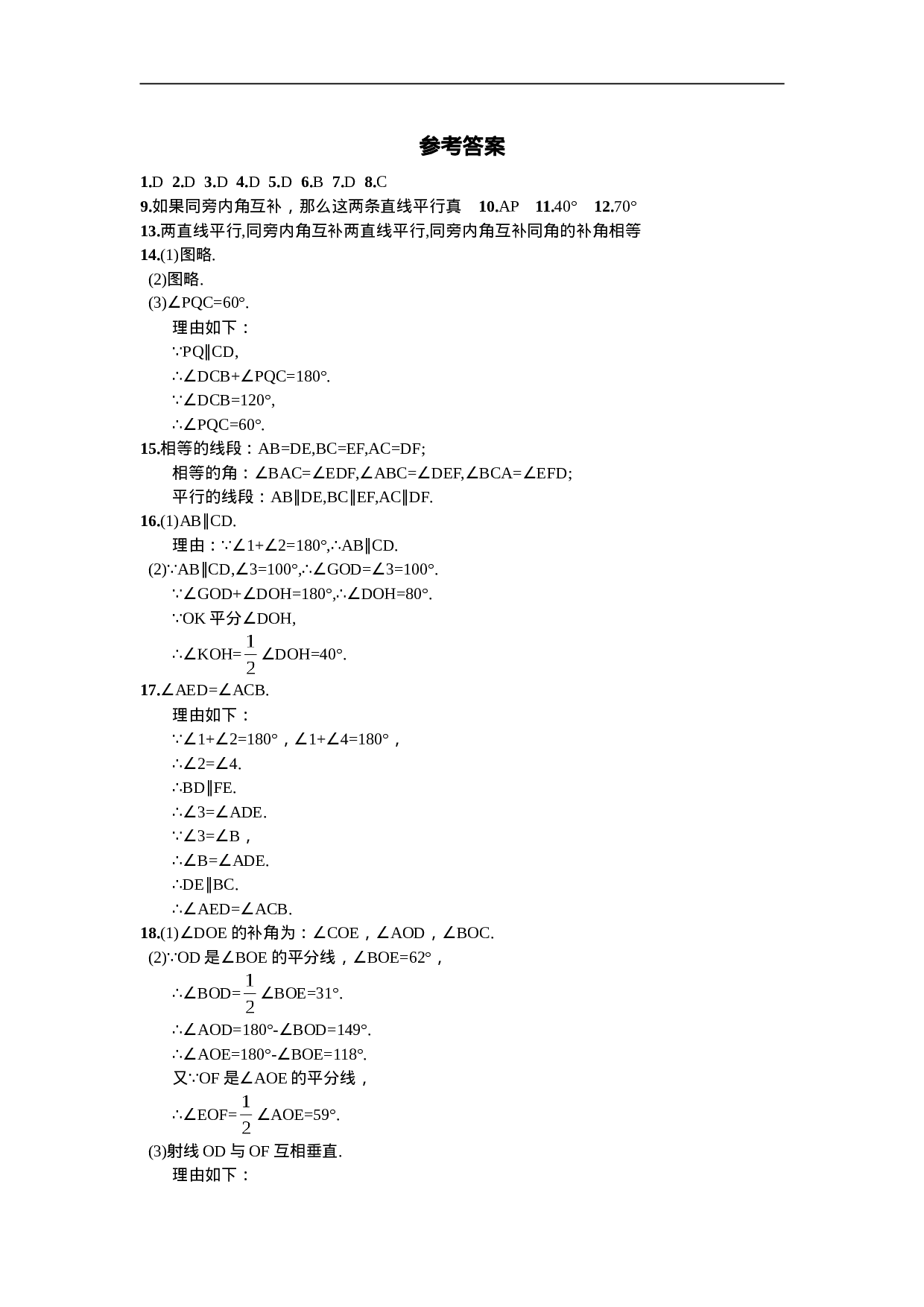 第5章  单元测试 相交线与平行线(1).doc 第6页