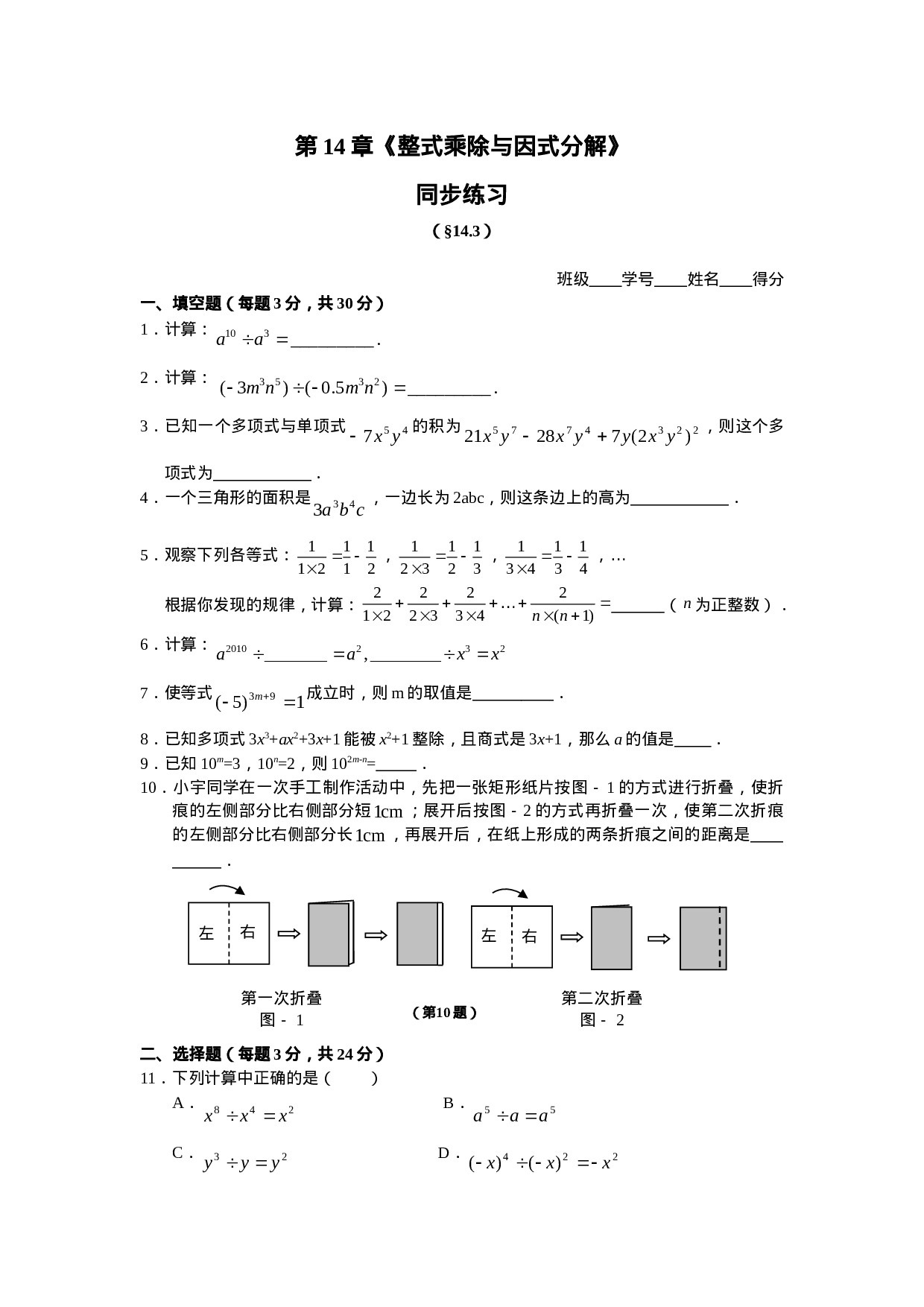 14.3 因式分解 同步练习及答案.doc 第1页