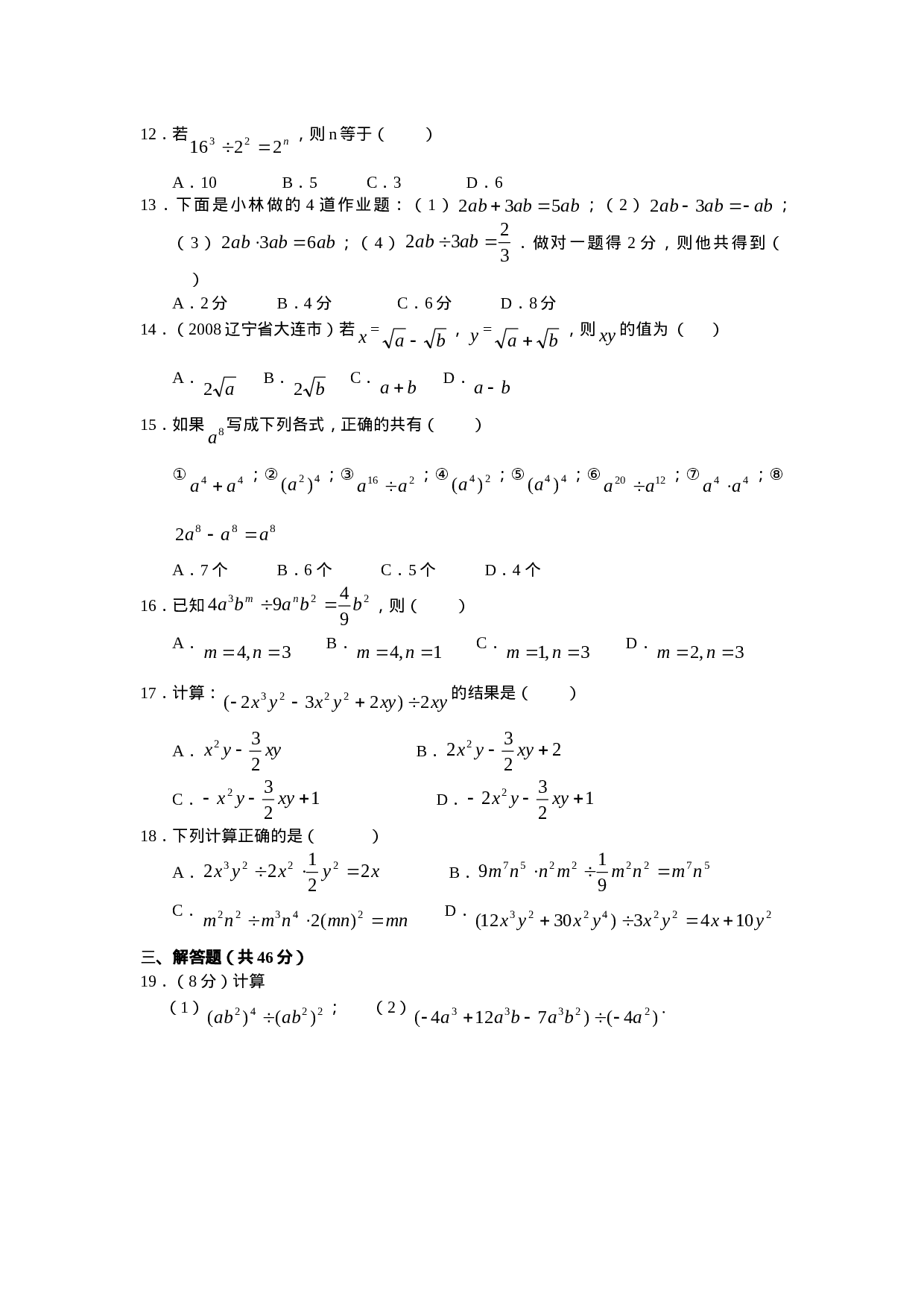 14.3 因式分解 同步练习及答案.doc 第2页