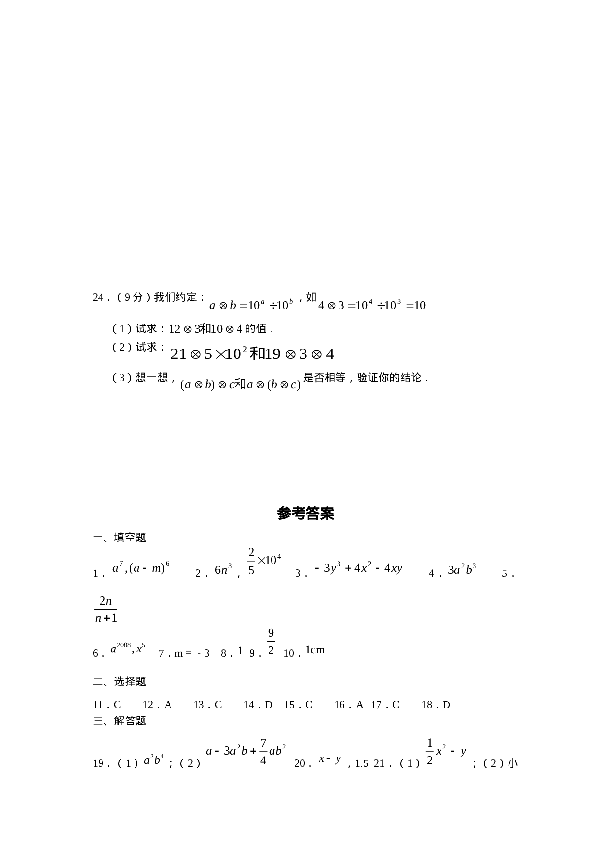 14.3 因式分解 同步练习及答案.doc 第4页