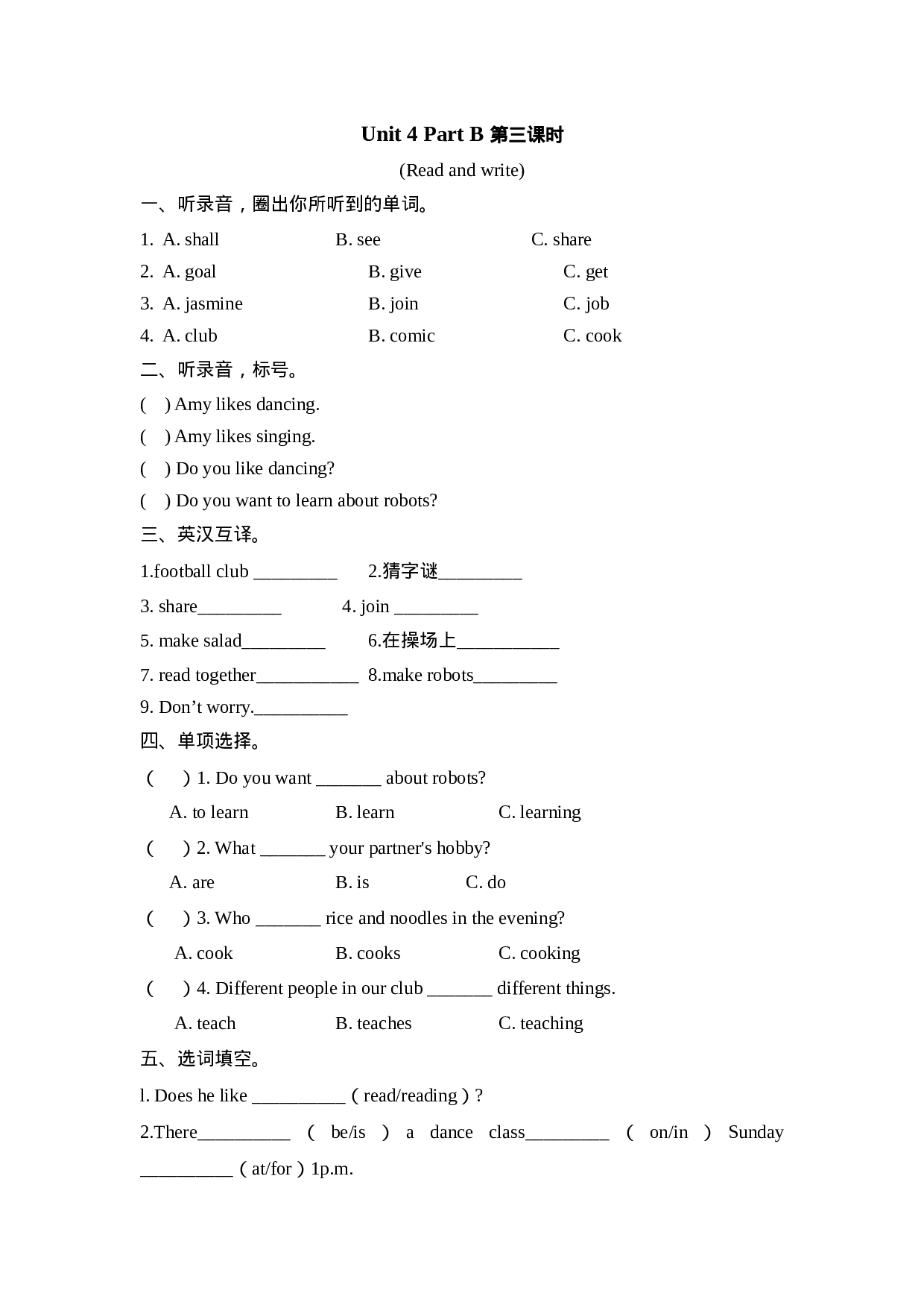 六上 Unit 4 Part B 第三课时.docx 第1页