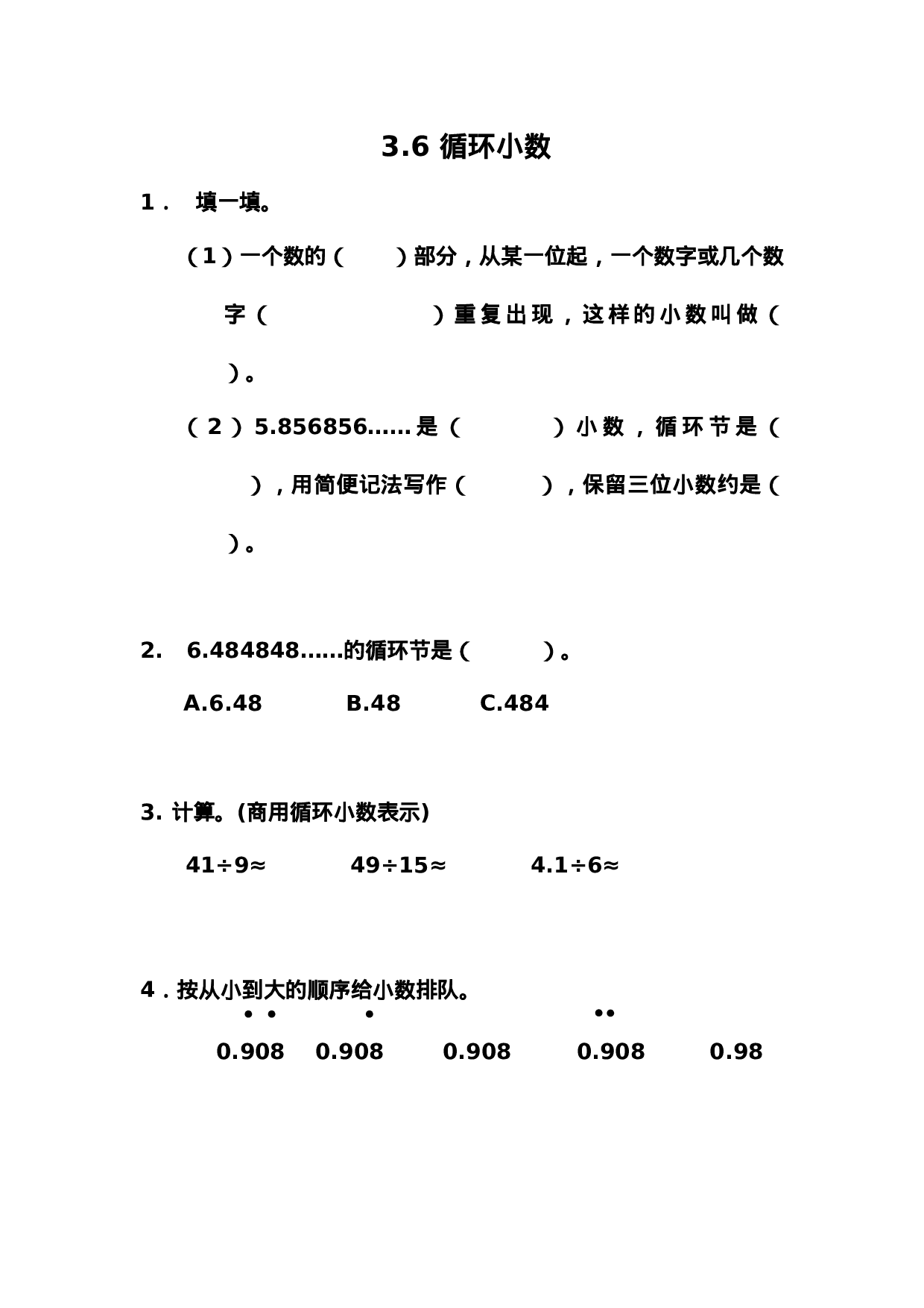 五（上）冀教版数学三单元课时.4.docx 第1页