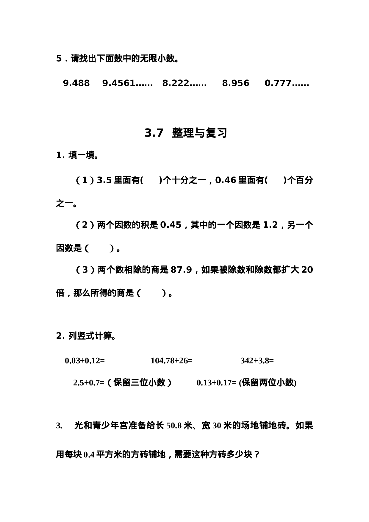 五（上）冀教版数学三单元课时.4.docx 第2页