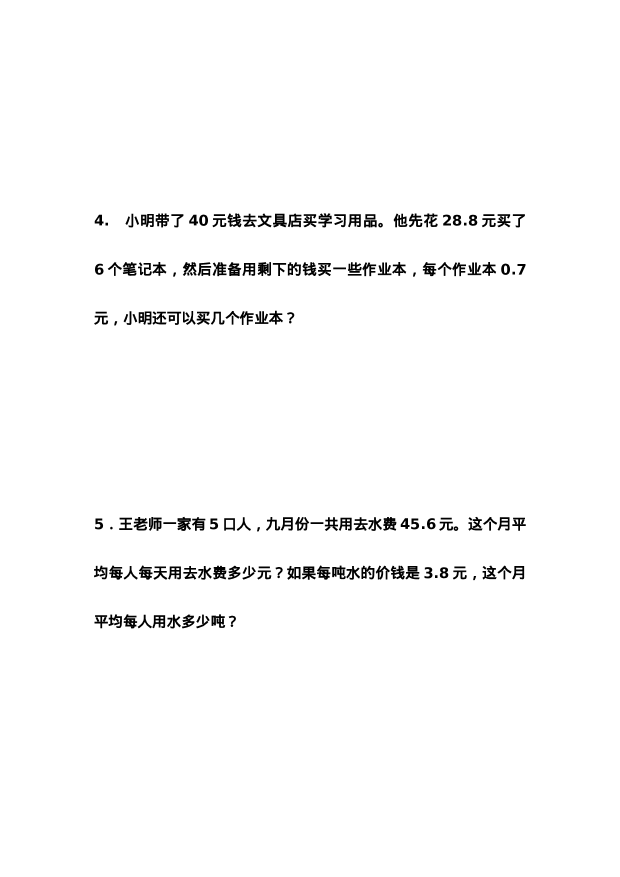 五（上）冀教版数学三单元课时.4.docx 第3页