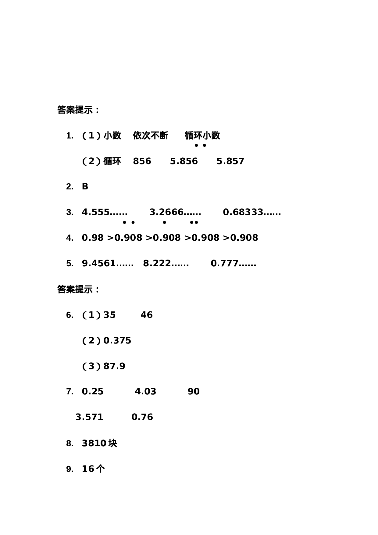 五（上）冀教版数学三单元课时.4.docx 第4页