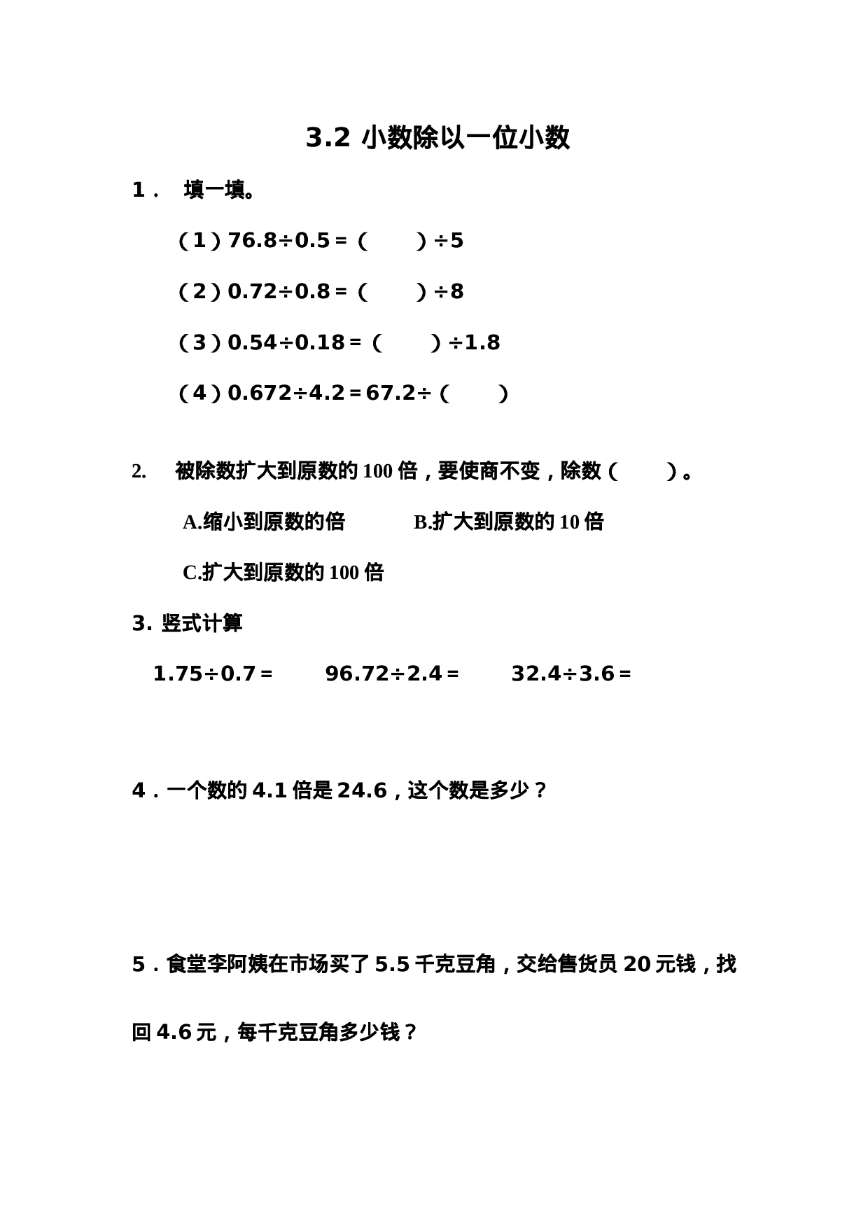 五（上）冀教版数学三单元课时.2.docx 第1页