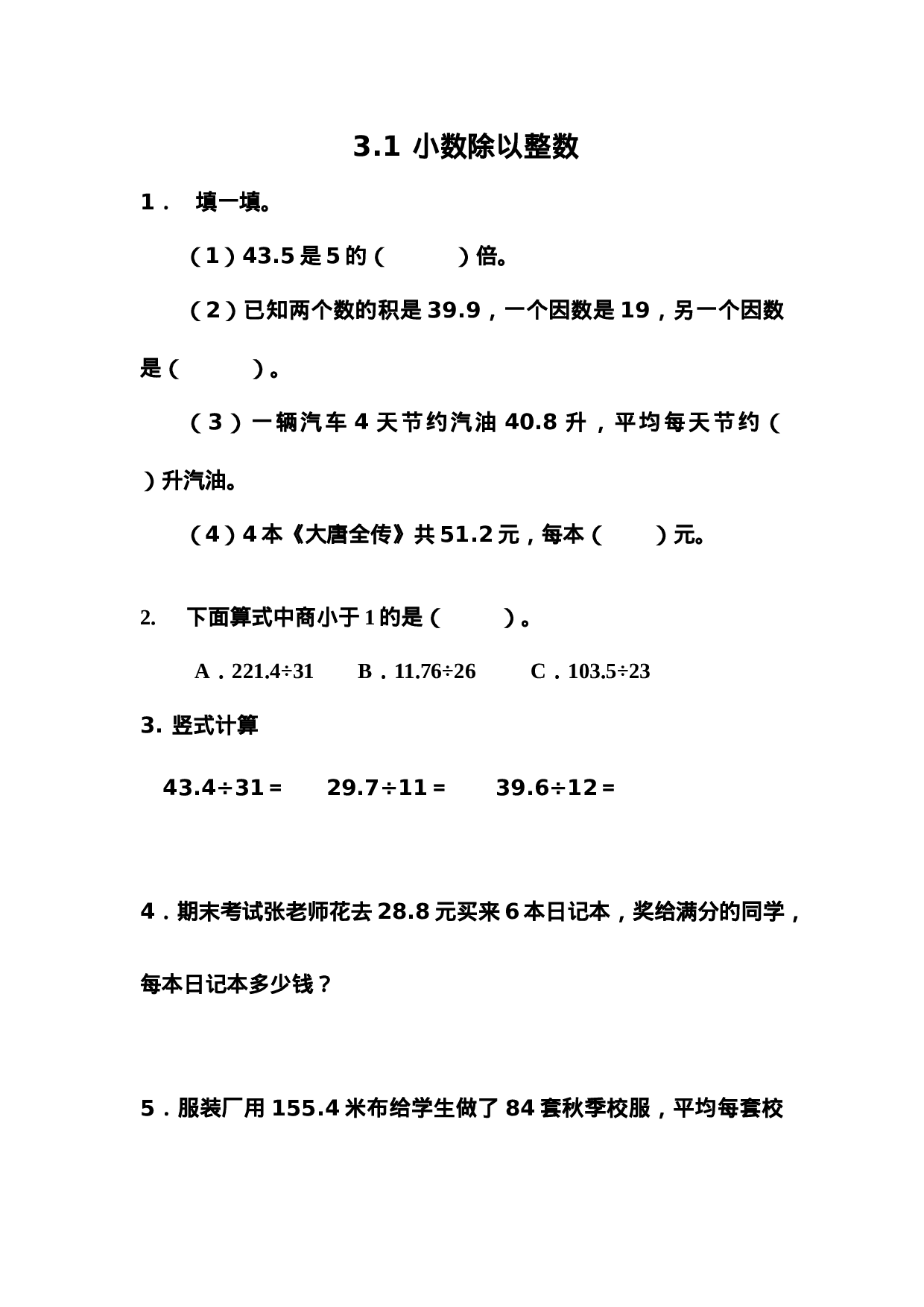 五（上）冀教版数学三单元课时.1.docx 第1页