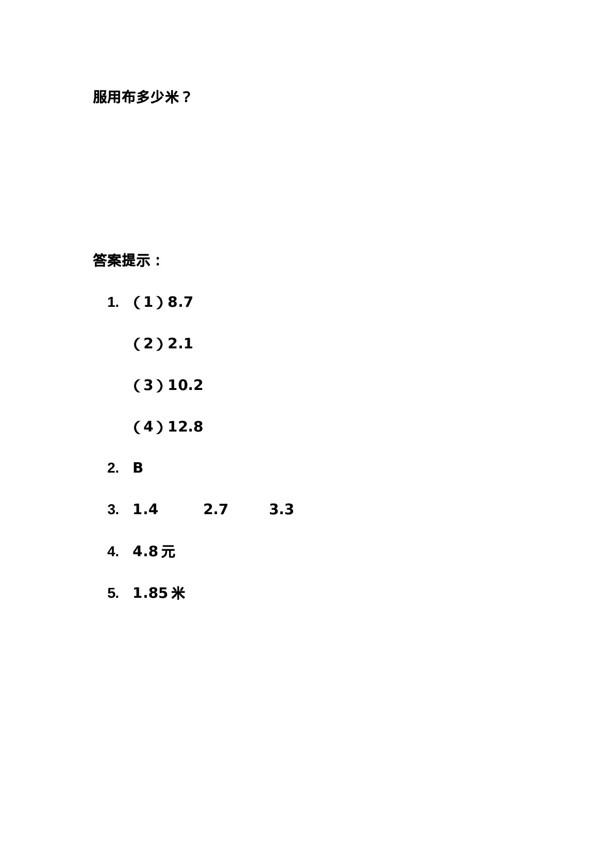 五（上）冀教版数学三单元课时.1.docx 第2页