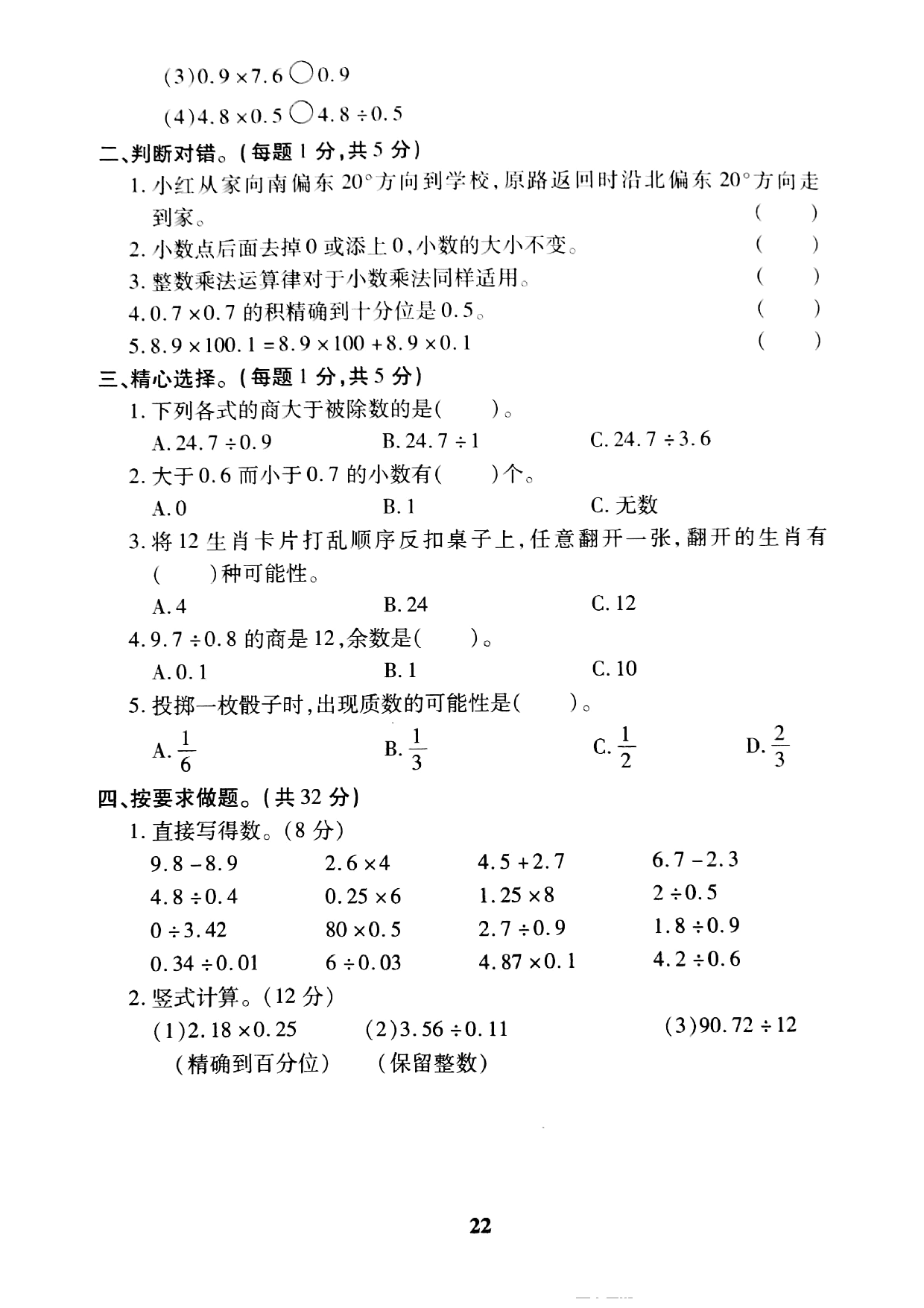 五（上）冀教版数学期中检测卷.2.pdf 第2页
