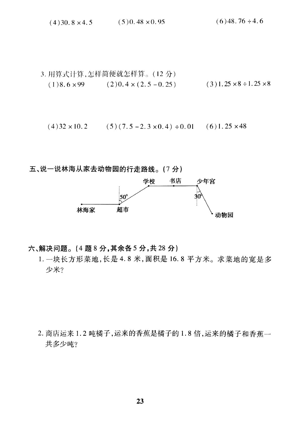 五（上）冀教版数学期中检测卷.2.pdf 第3页