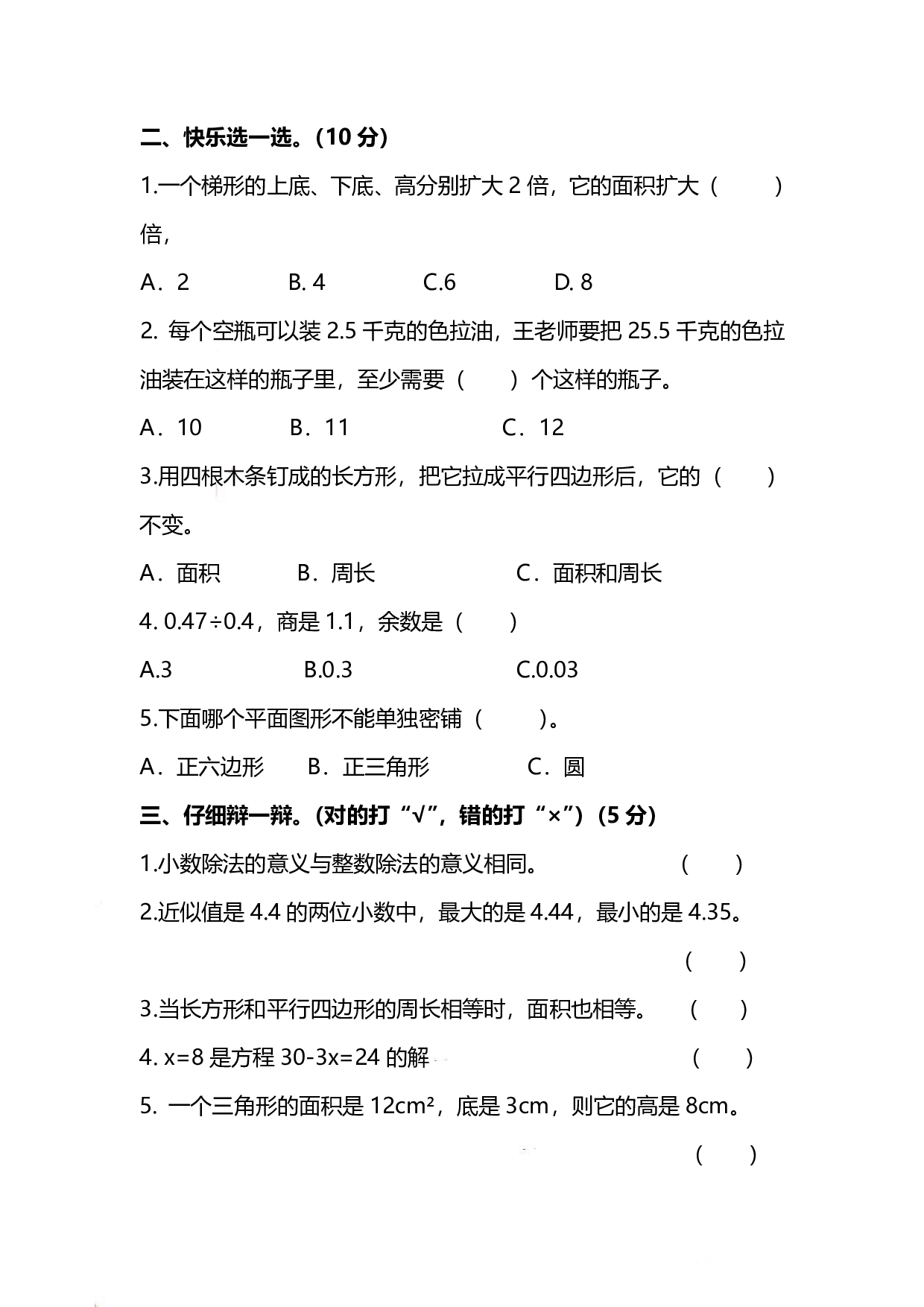 五（上）冀教版数学期末真题测试卷.2.pdf 第2页