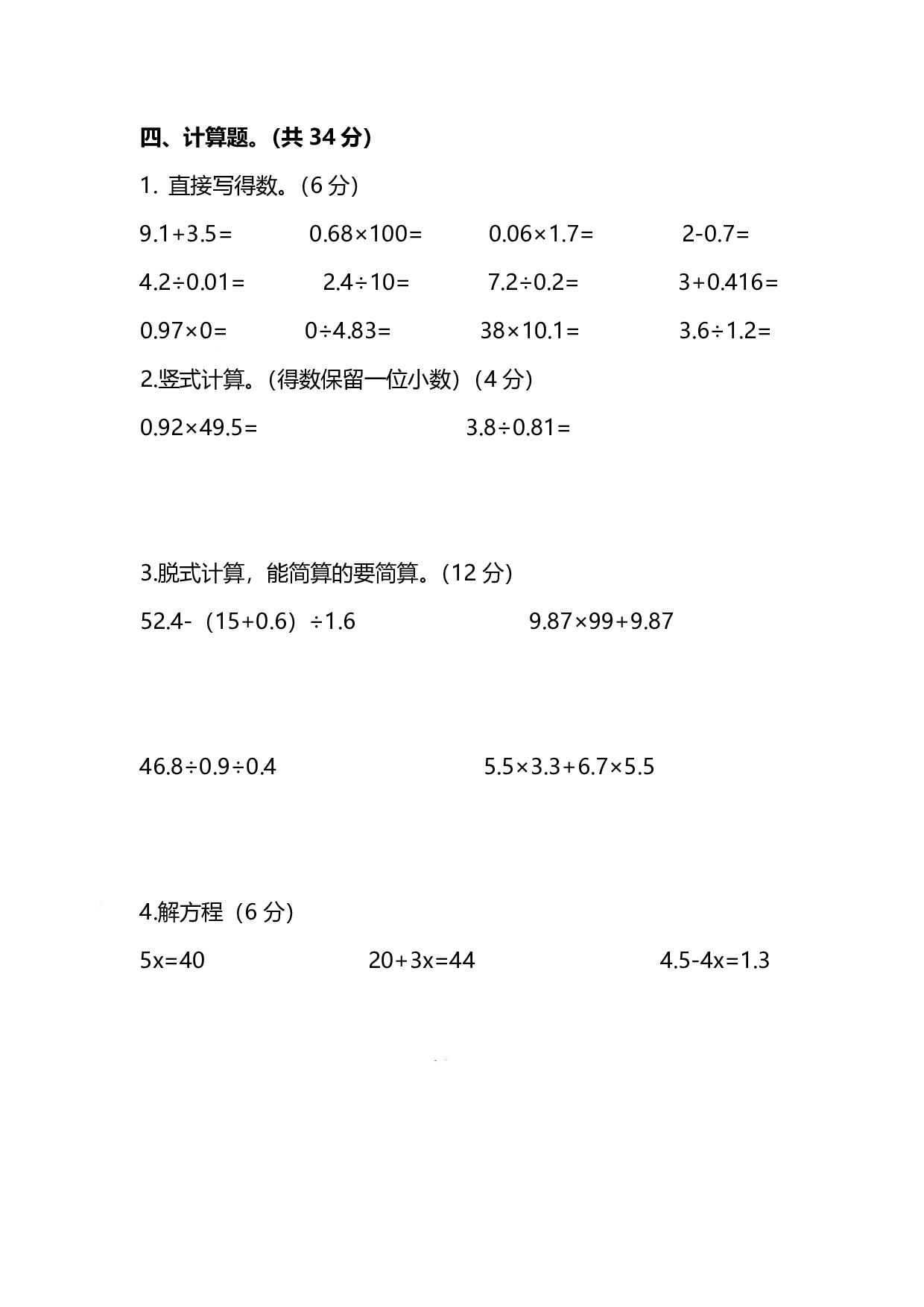 五（上）冀教版数学期末真题测试卷.2.pdf 第3页