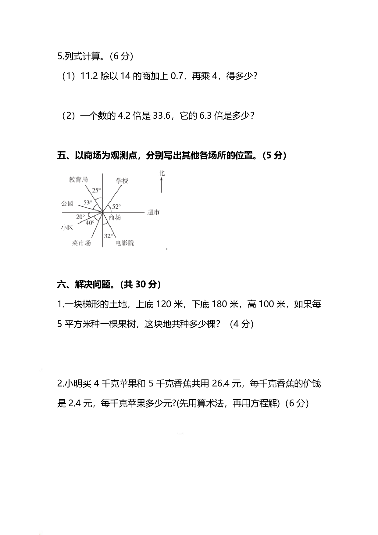 五（上）冀教版数学期末真题测试卷.2.pdf 第4页