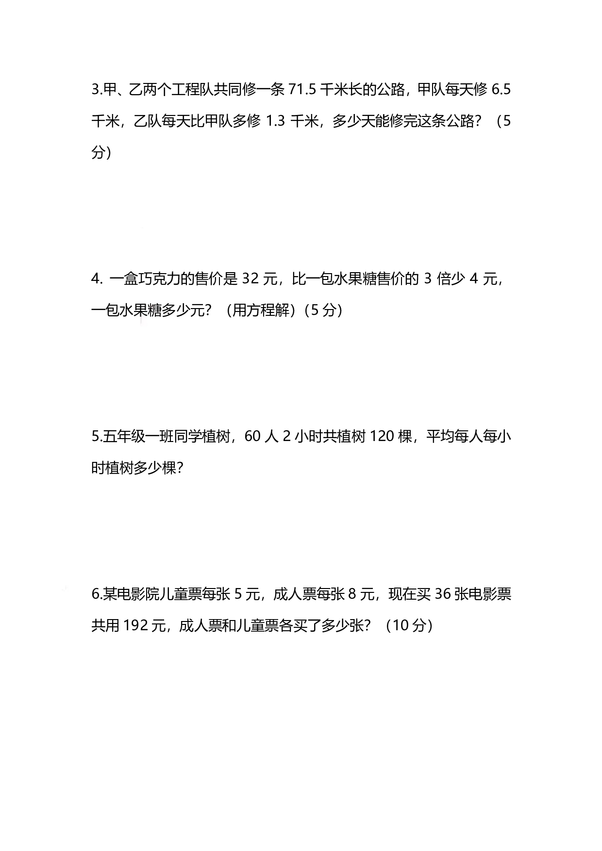 五（上）冀教版数学期末真题测试卷.2.pdf 第5页