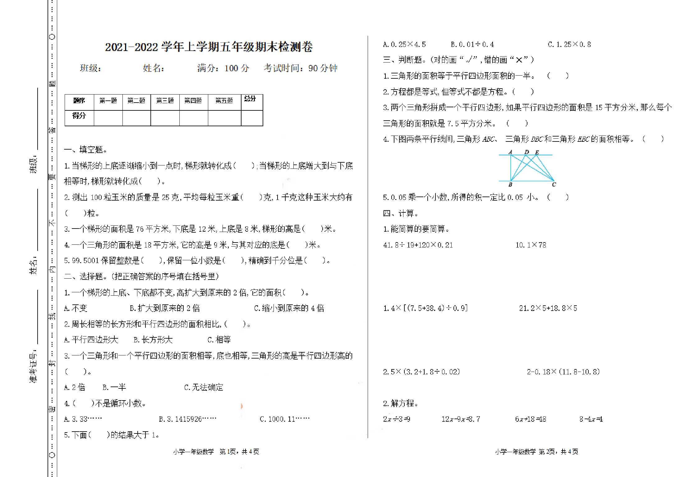 五（上）冀教版数学期末真题测试卷.1.pdf 第1页