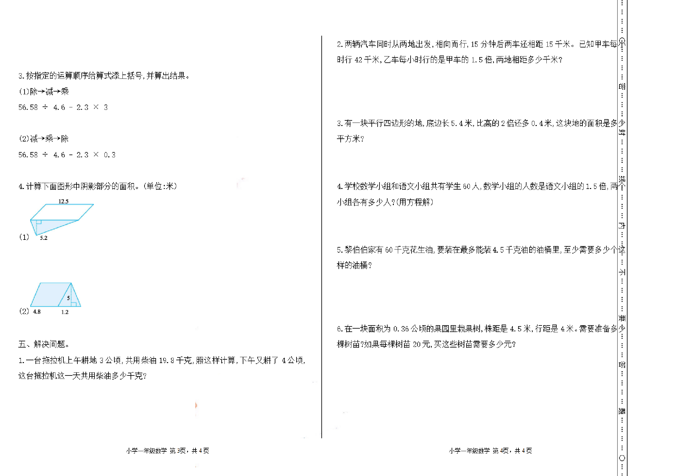 五（上）冀教版数学期末真题测试卷.1.pdf 第2页