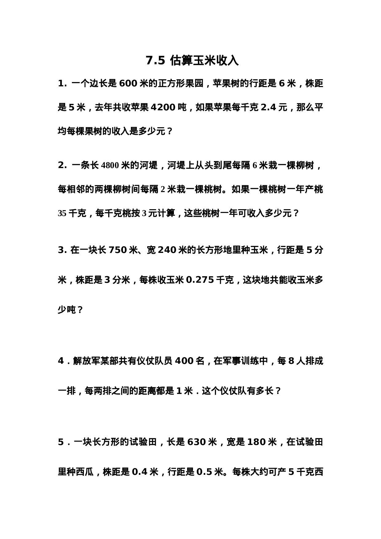 五（上）冀教版数学七单元课时.3.docx 第1页