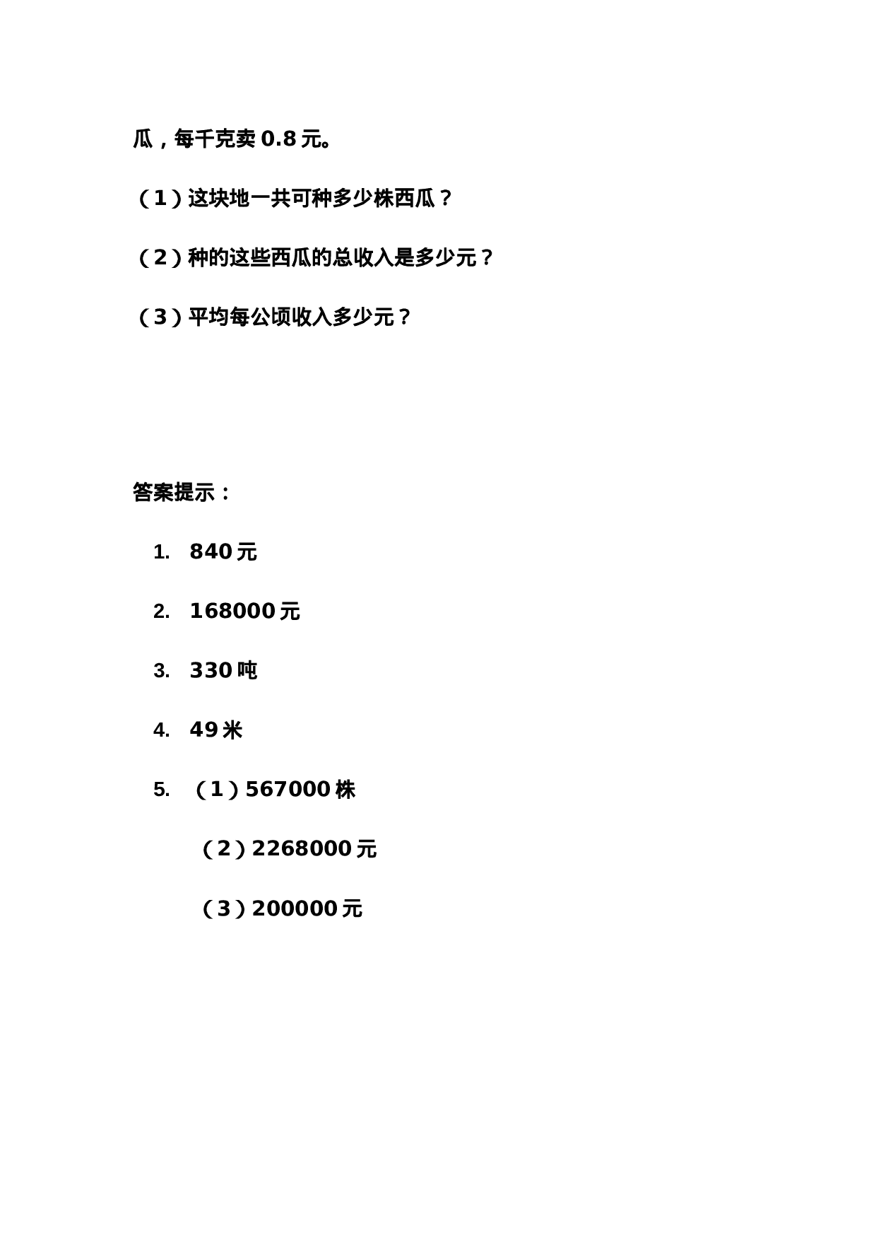 五（上）冀教版数学七单元课时.3.docx 第2页