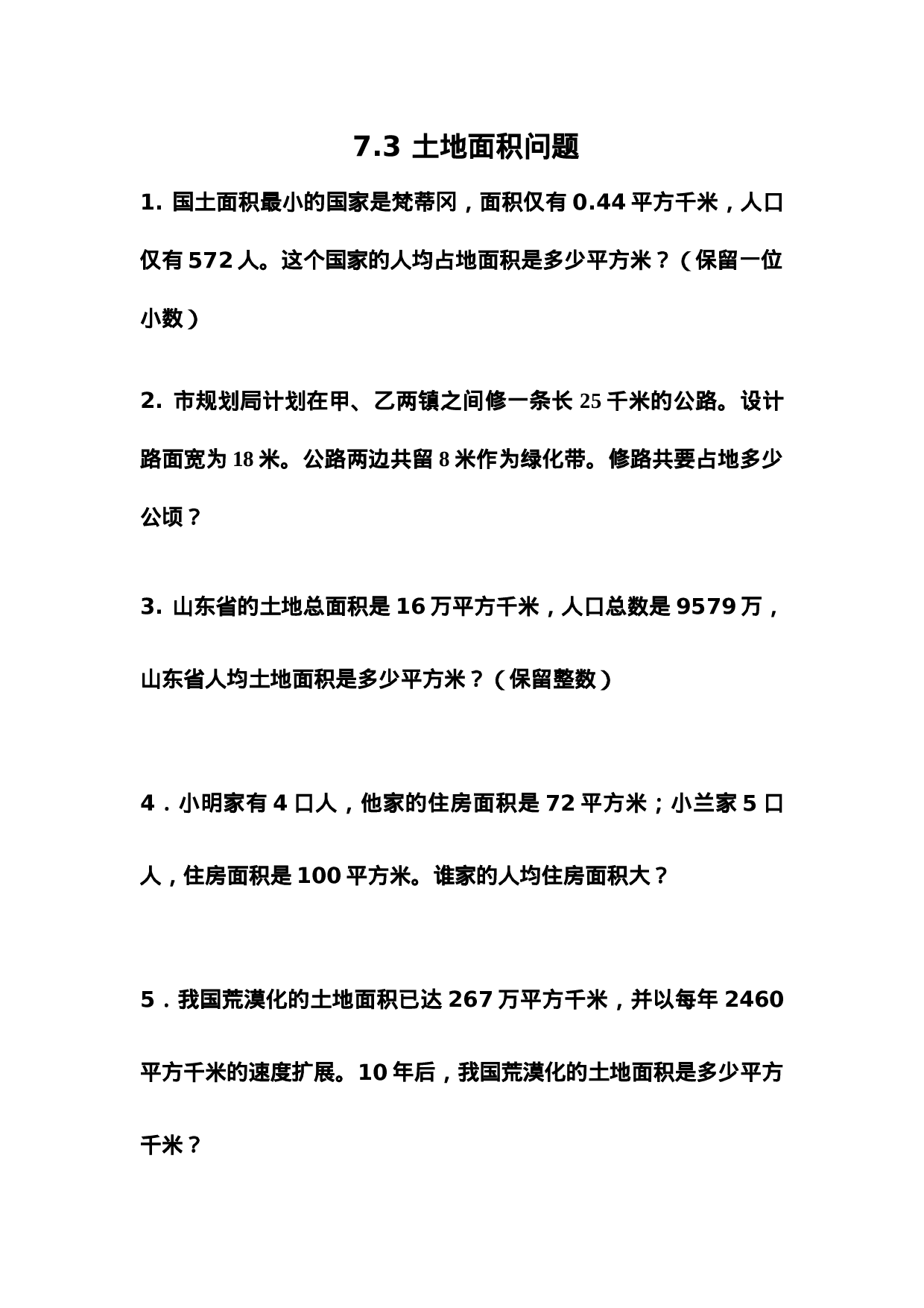 五（上）冀教版数学七单元课时.2.docx 第1页