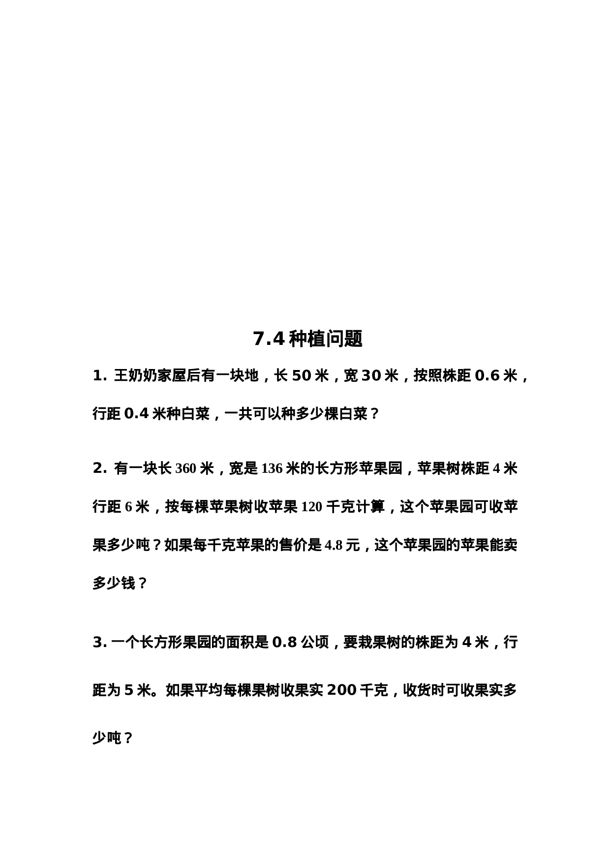 五（上）冀教版数学七单元课时.2.docx 第2页