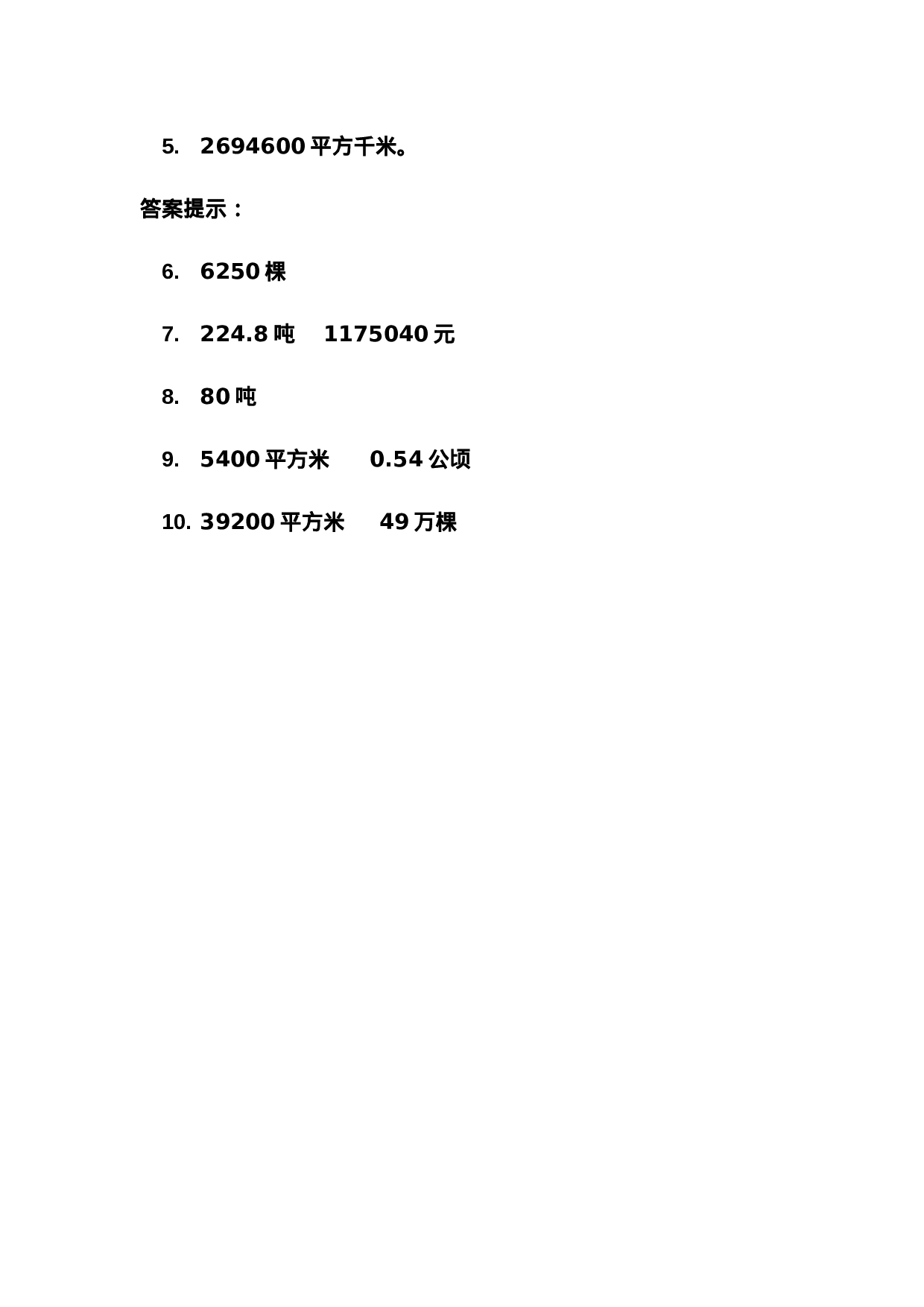 五（上）冀教版数学七单元课时.2.docx 第4页