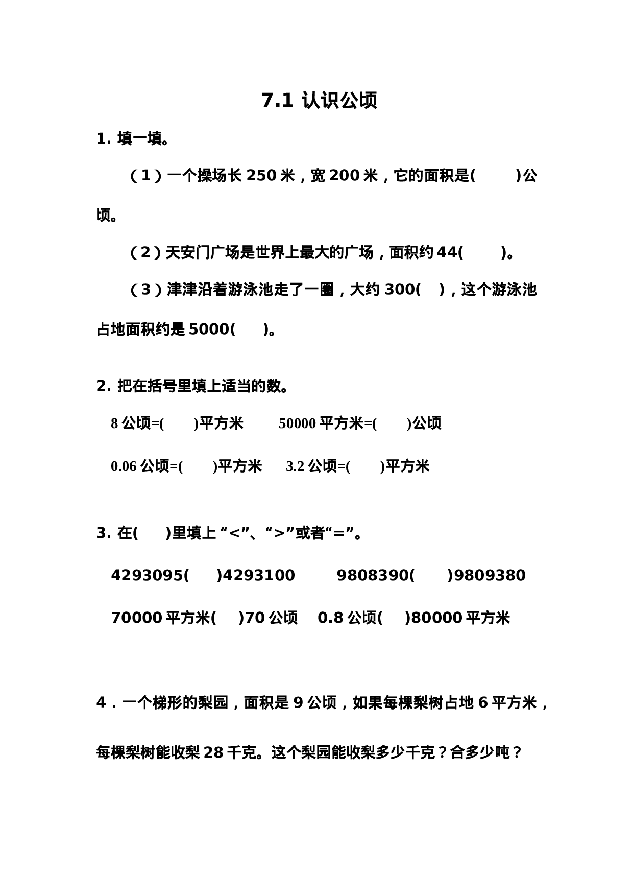 五（上）冀教版数学七单元课时.1.docx 第1页