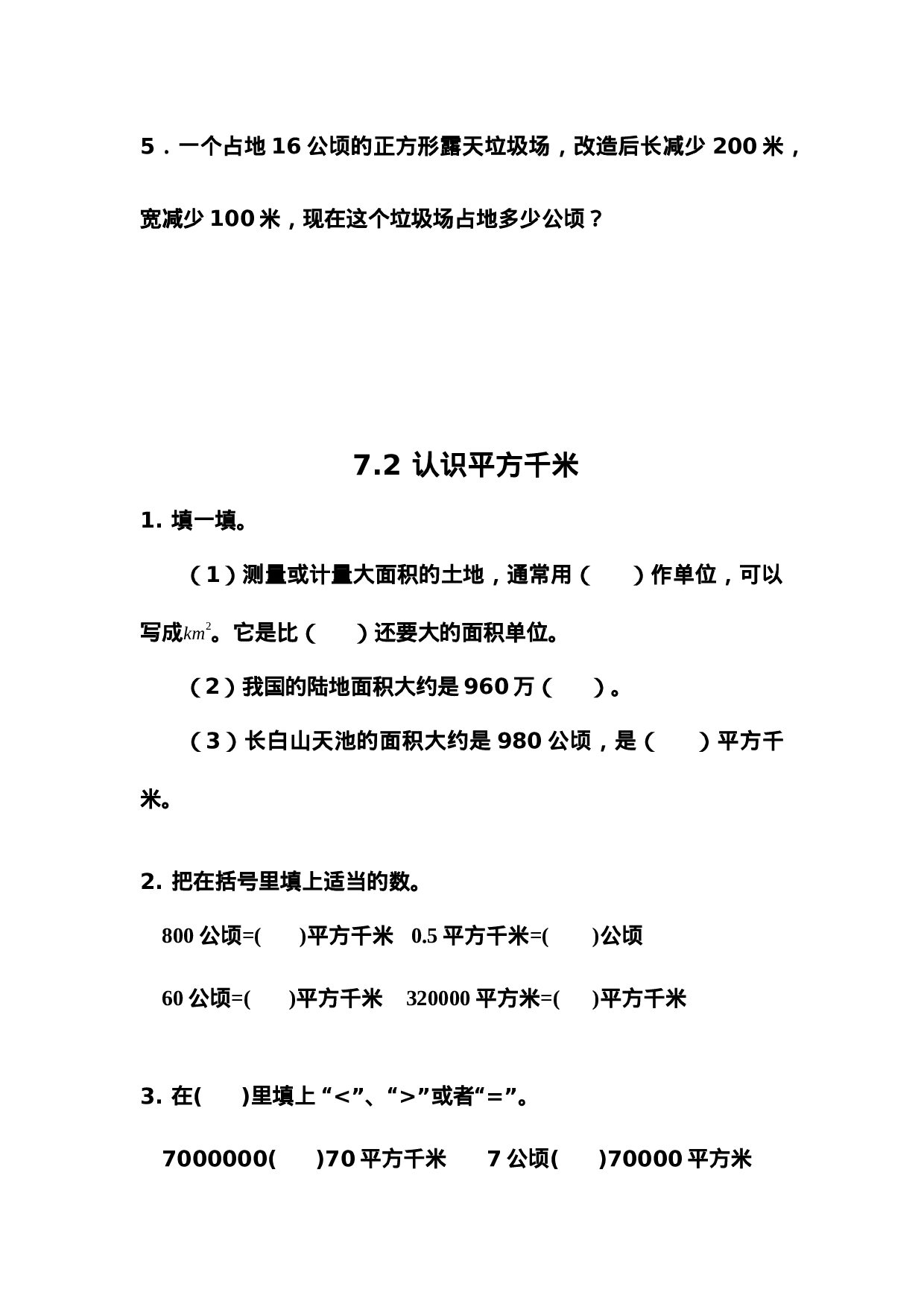 五（上）冀教版数学七单元课时.1.docx 第2页