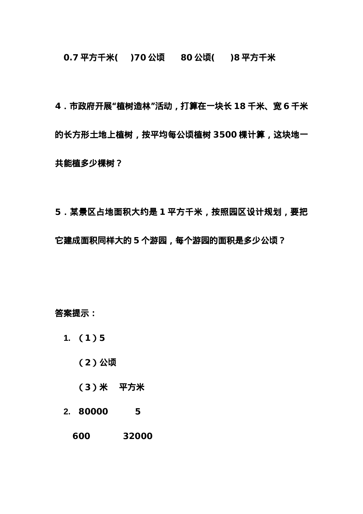 五（上）冀教版数学七单元课时.1.docx 第3页