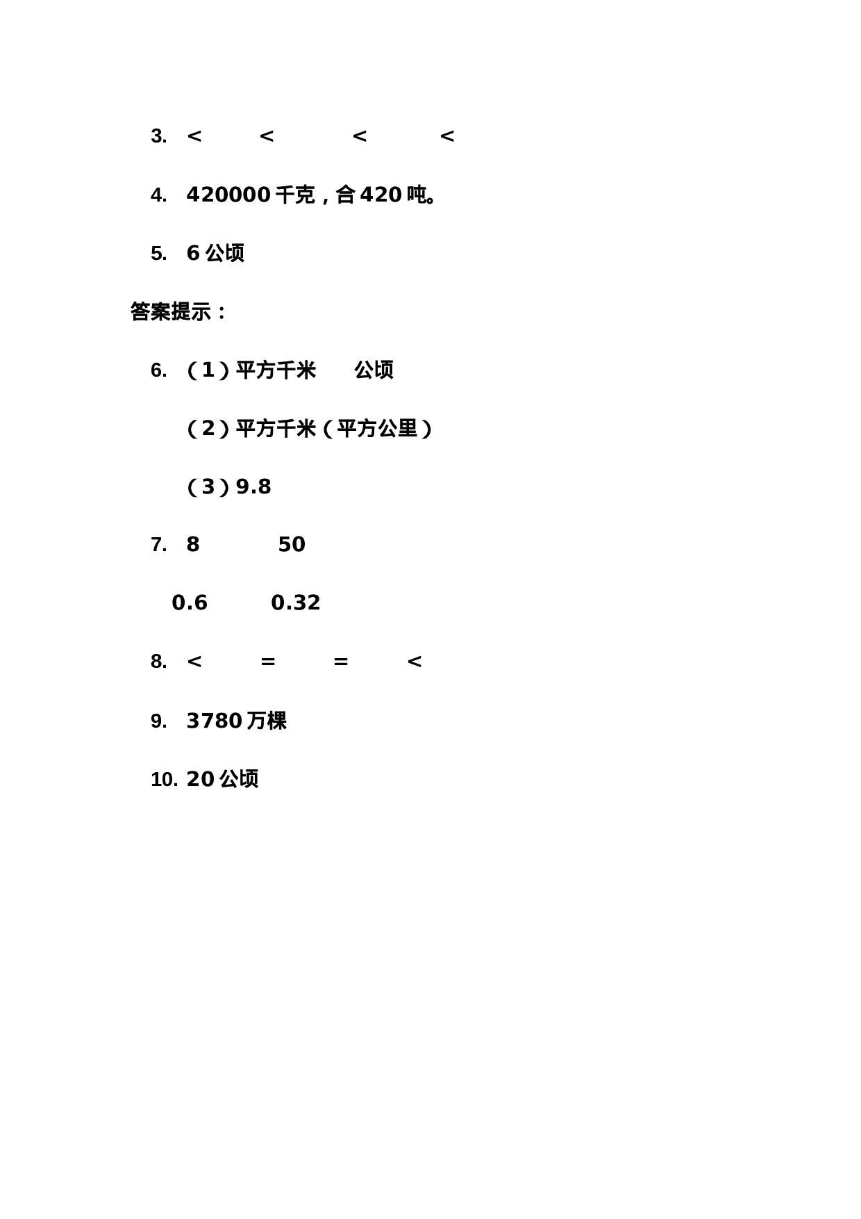 五（上）冀教版数学七单元课时.1.docx 第4页