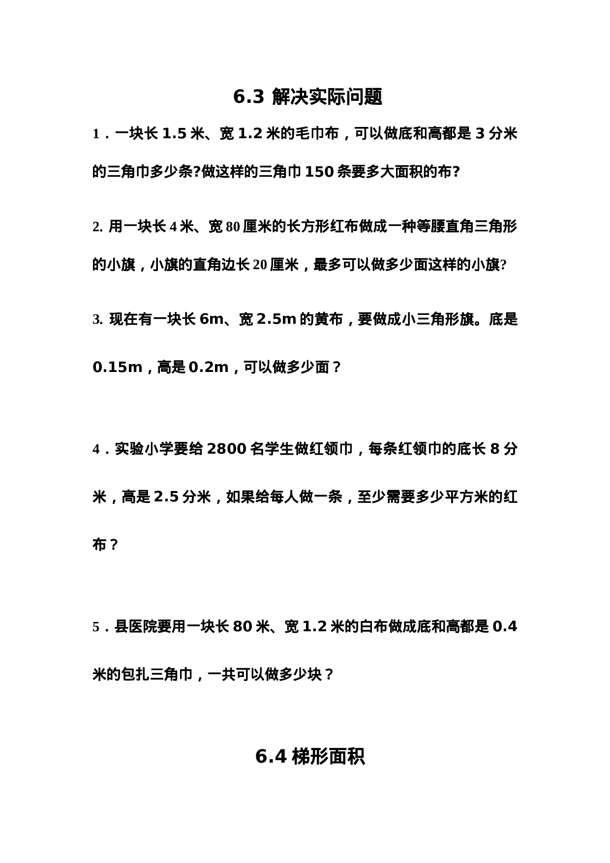 五（上）冀教版数学六单元课时.2.docx 第1页