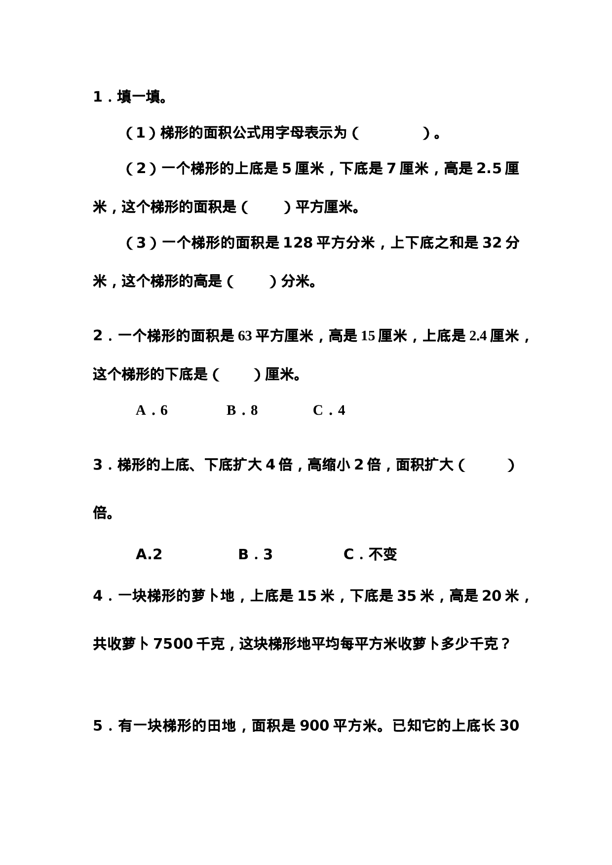 五（上）冀教版数学六单元课时.2.docx 第2页