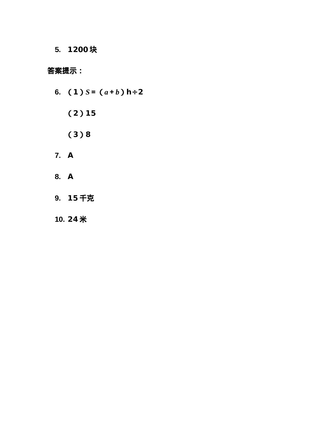 五（上）冀教版数学六单元课时.2.docx 第4页