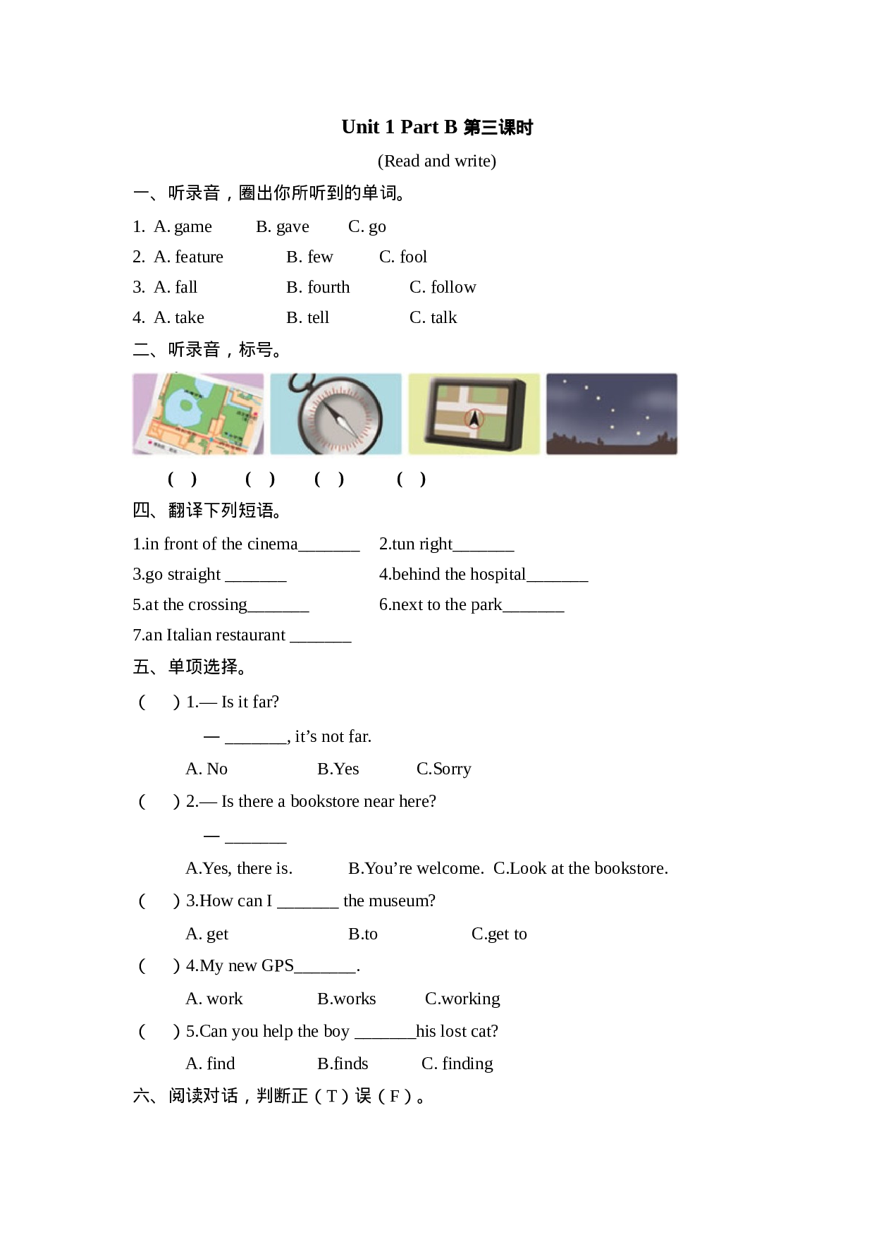 六上 Unit 1 Part B 第三课时.docx 第1页