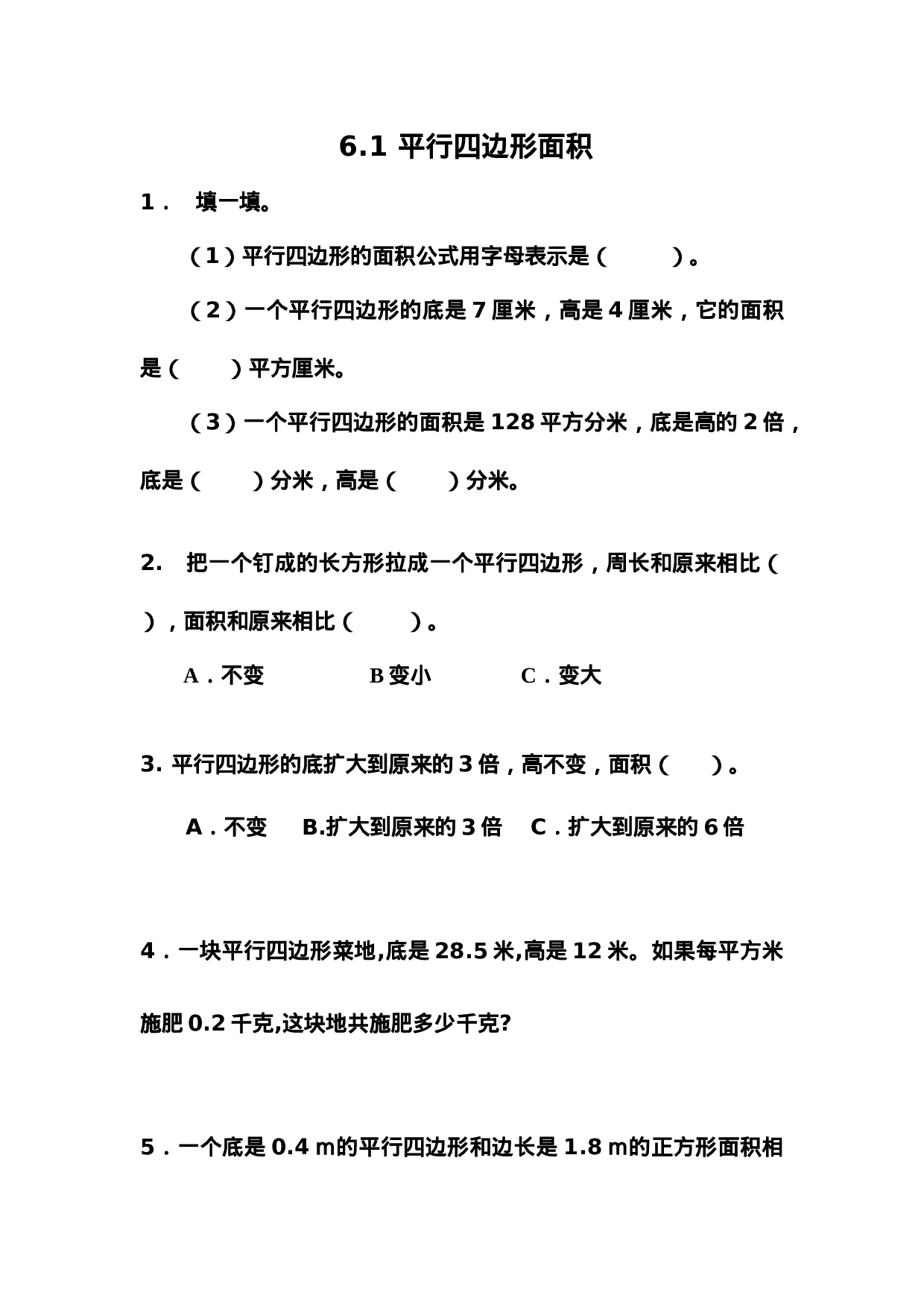 五（上）冀教版数学六单元课时.1.docx 第1页