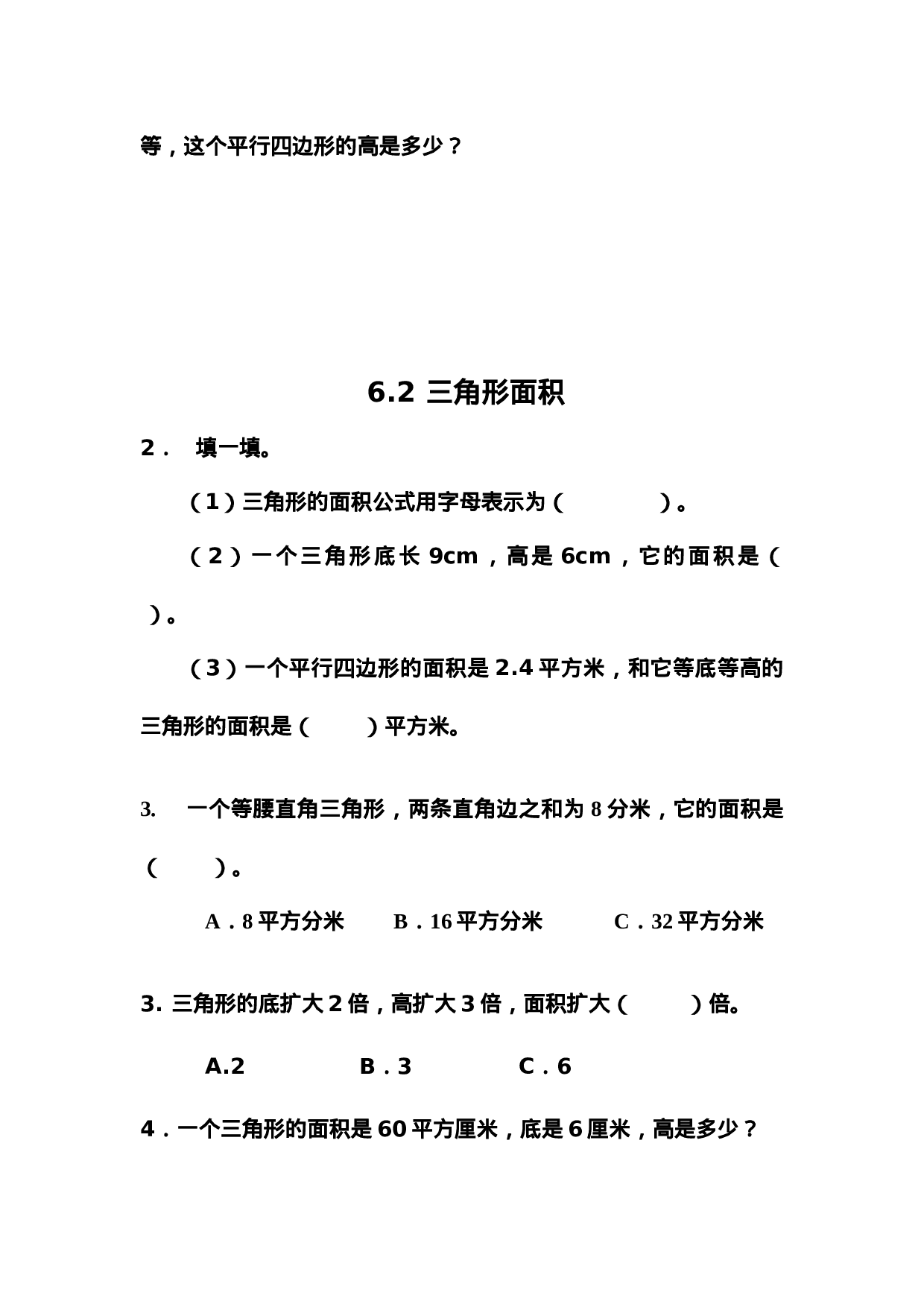 五（上）冀教版数学六单元课时.1.docx 第2页