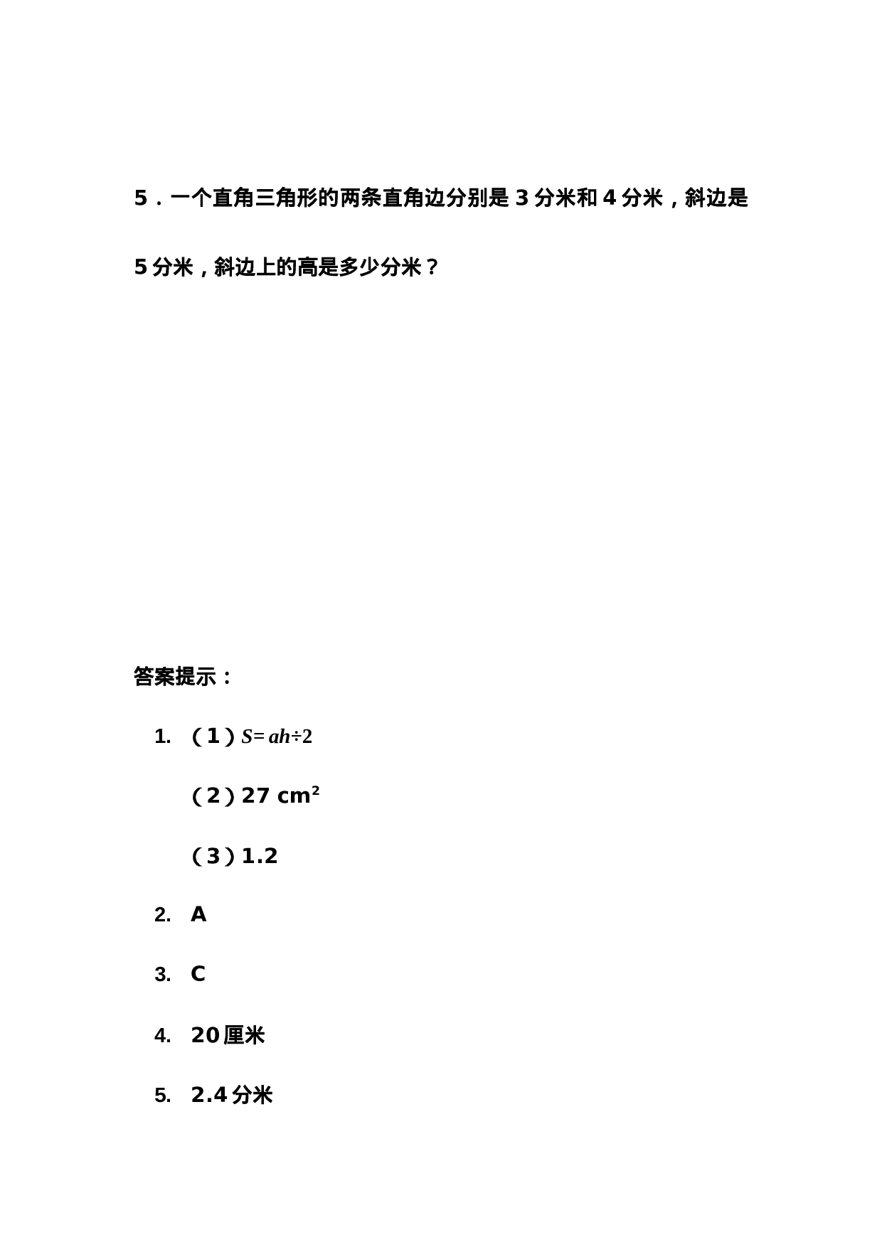 五（上）冀教版数学六单元课时.1.docx 第3页