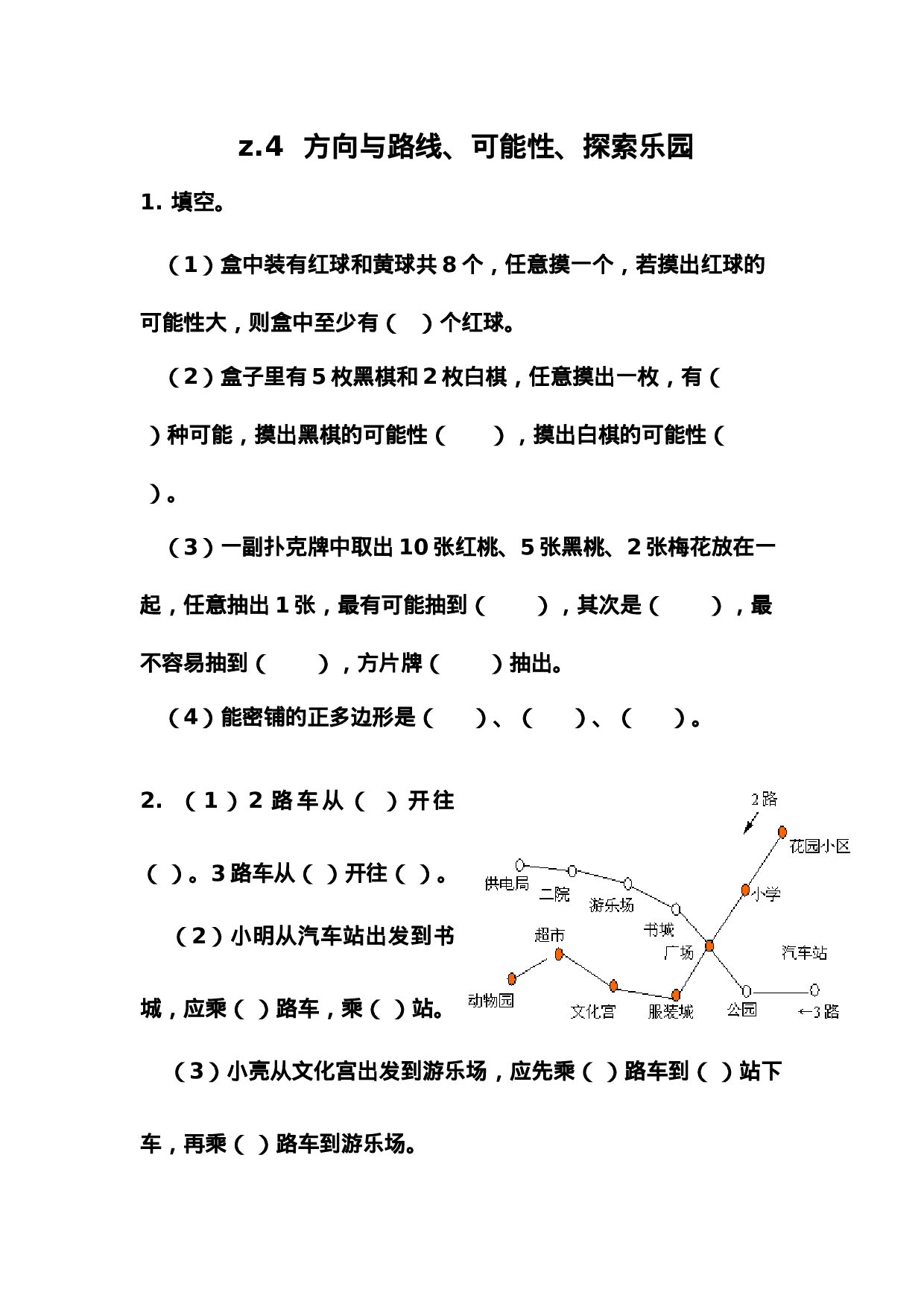 五（上）冀教版数学课时.整理与评价4.docx 第1页