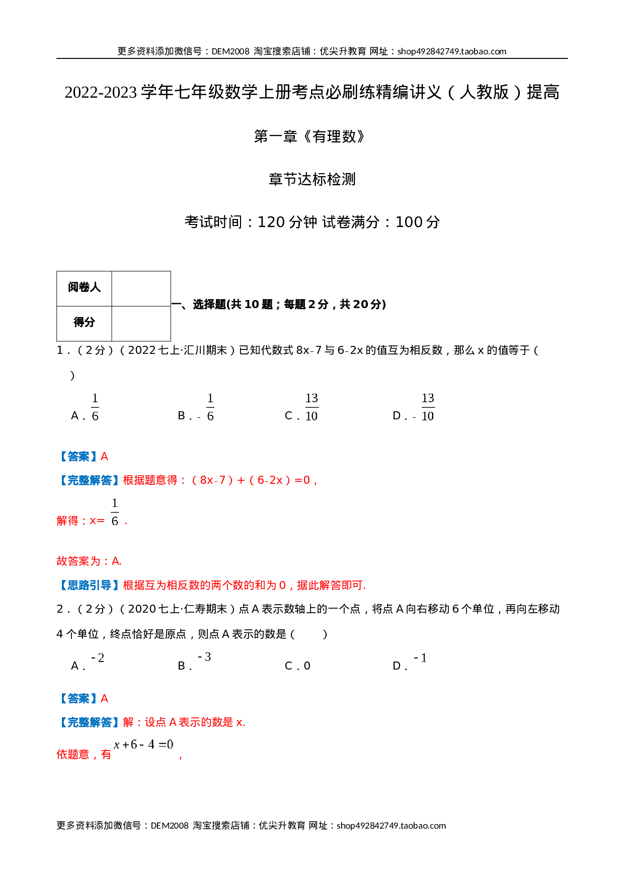 必刷提高练2【第1章《有理数》章节达标检测】（解析版）（人教版）.docx 第1页