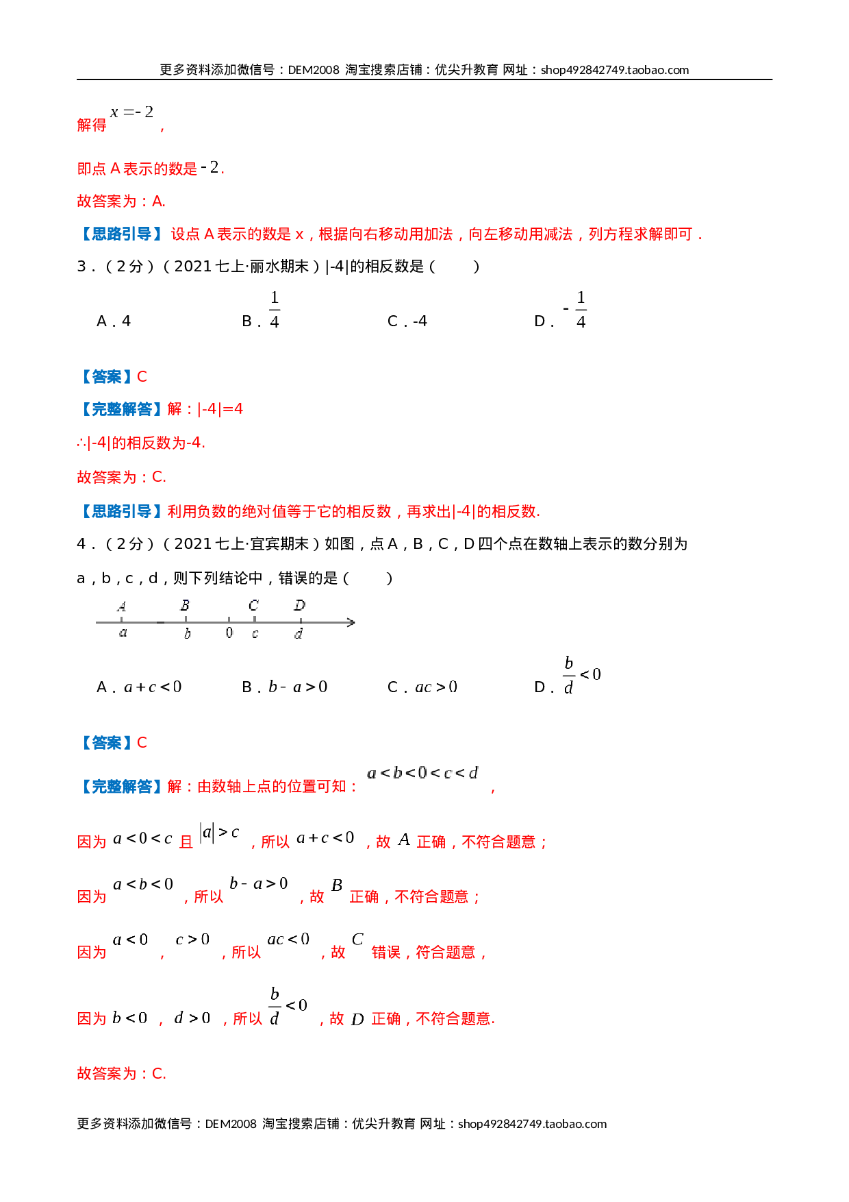 必刷提高练2【第1章《有理数》章节达标检测】（解析版）（人教版）.docx 第2页